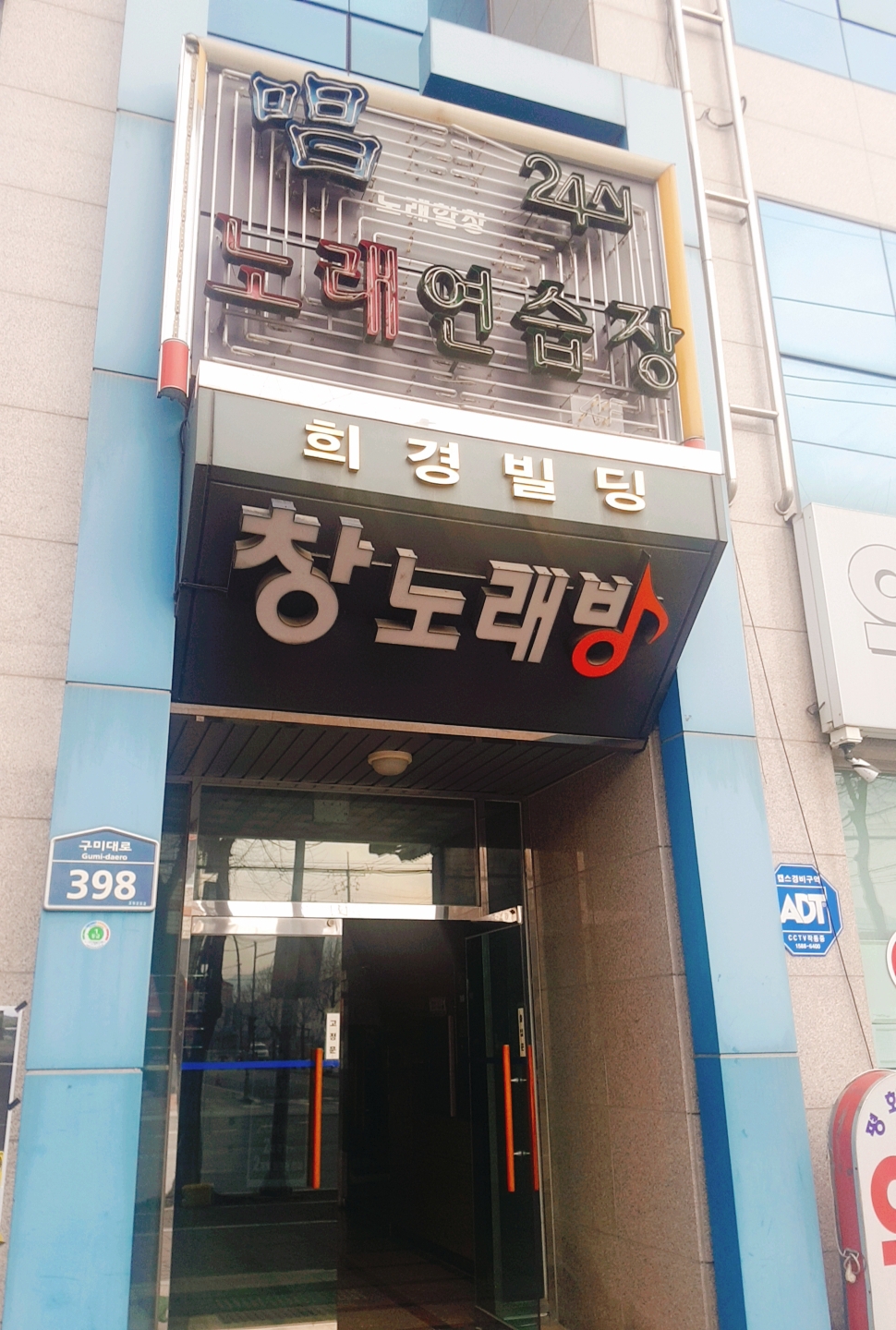 창노래연습장
