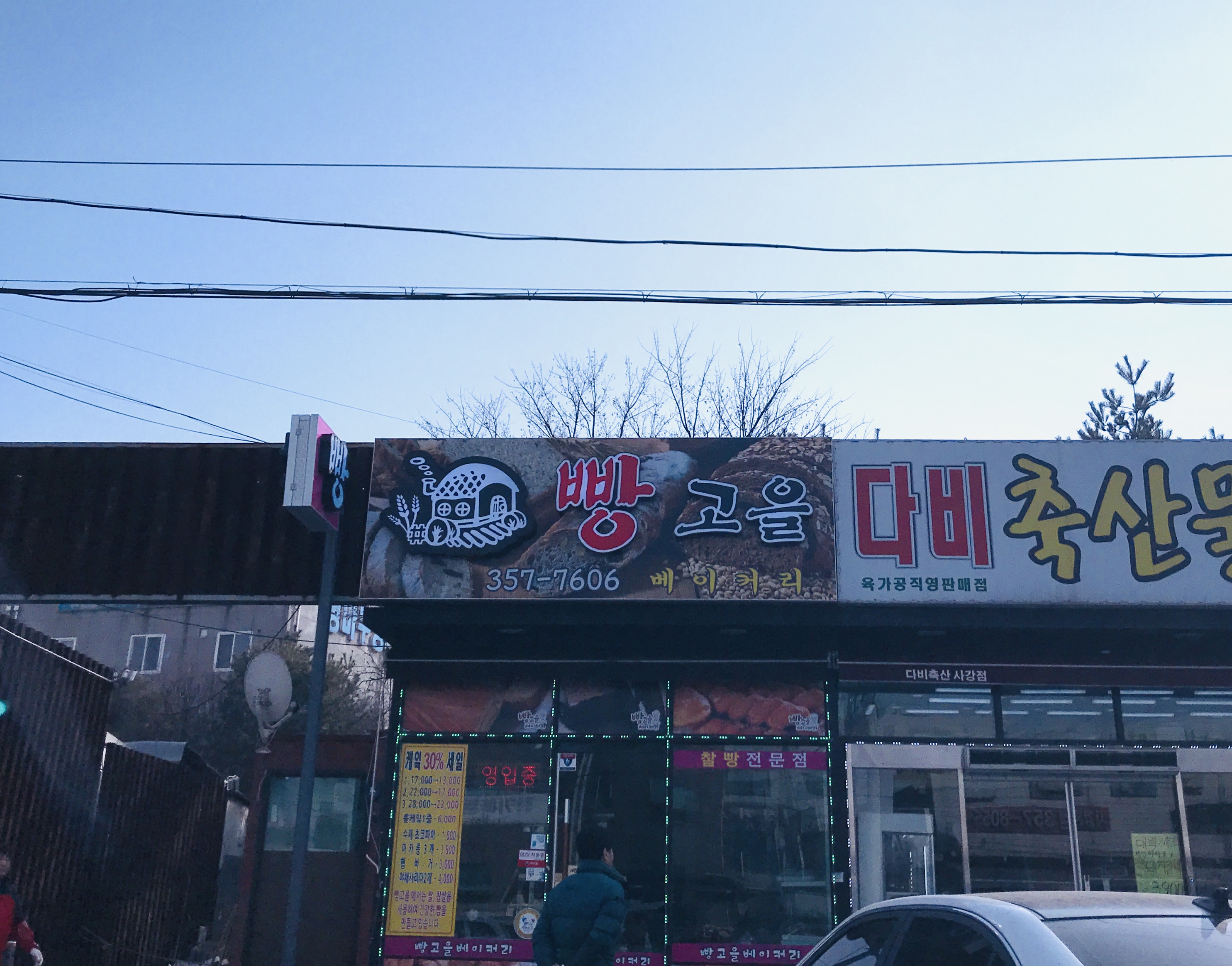 빵고을