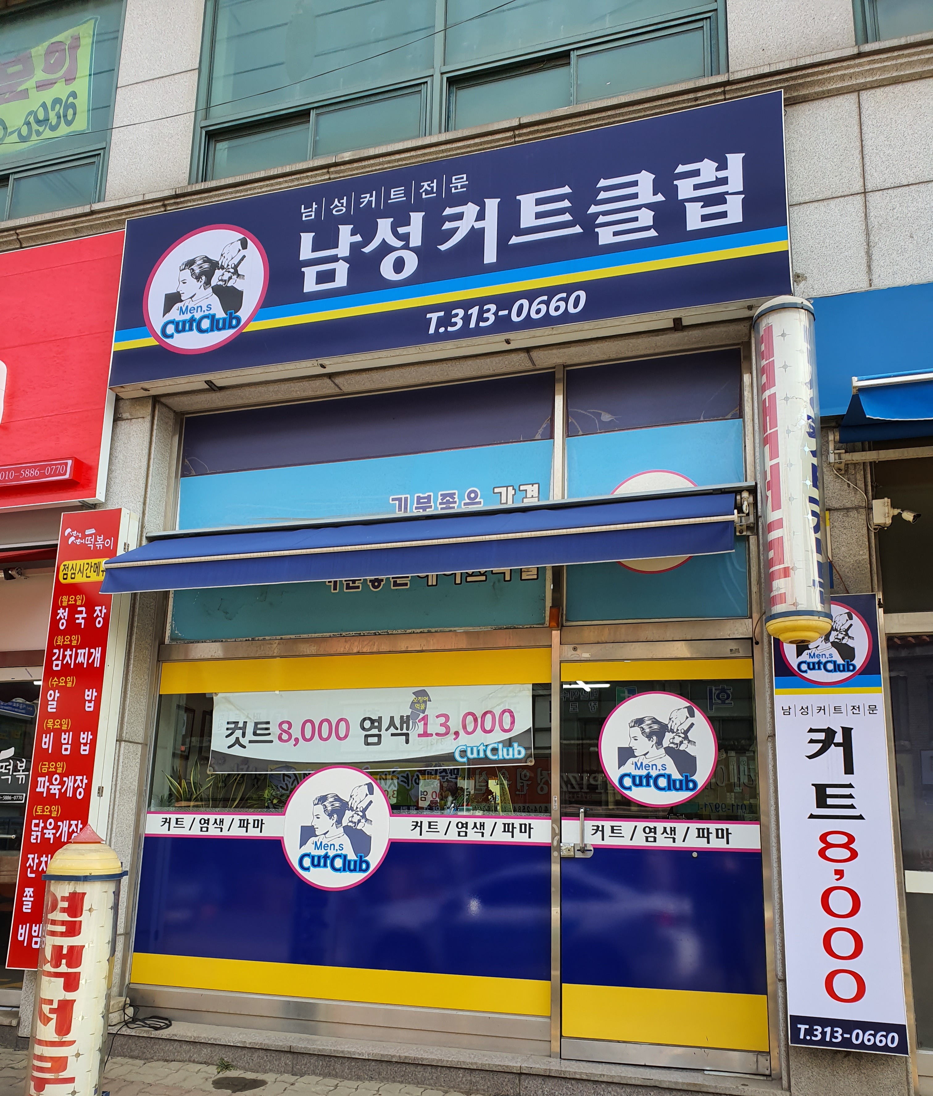 남성커트클럽