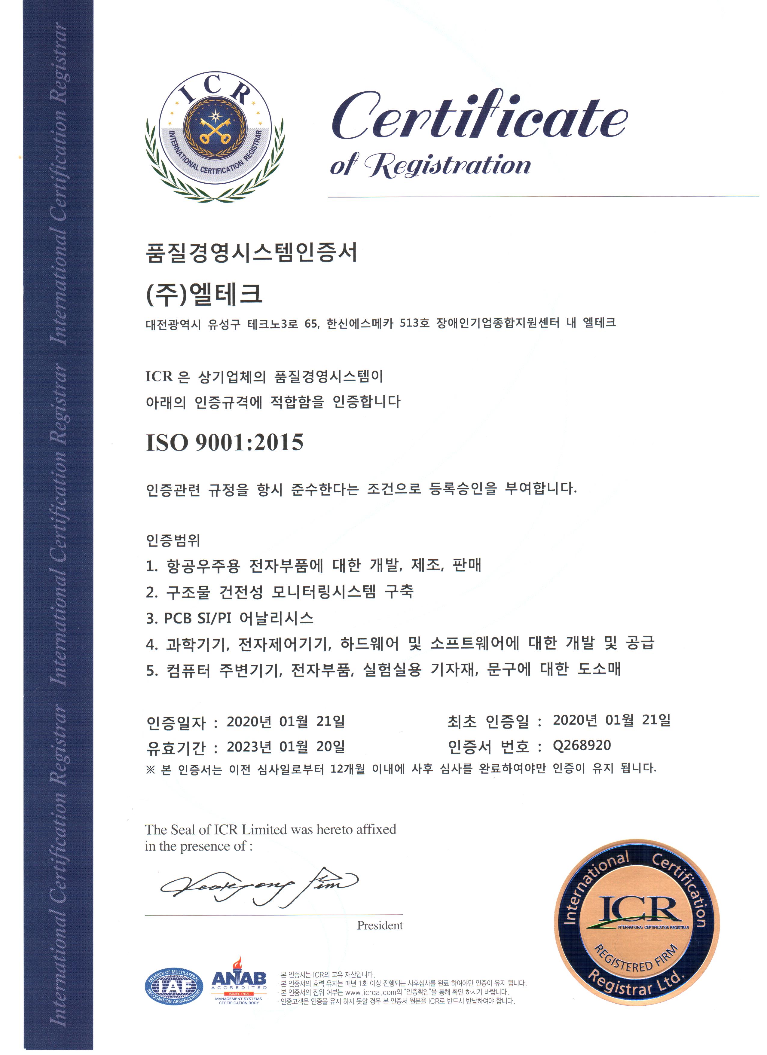 엘테크