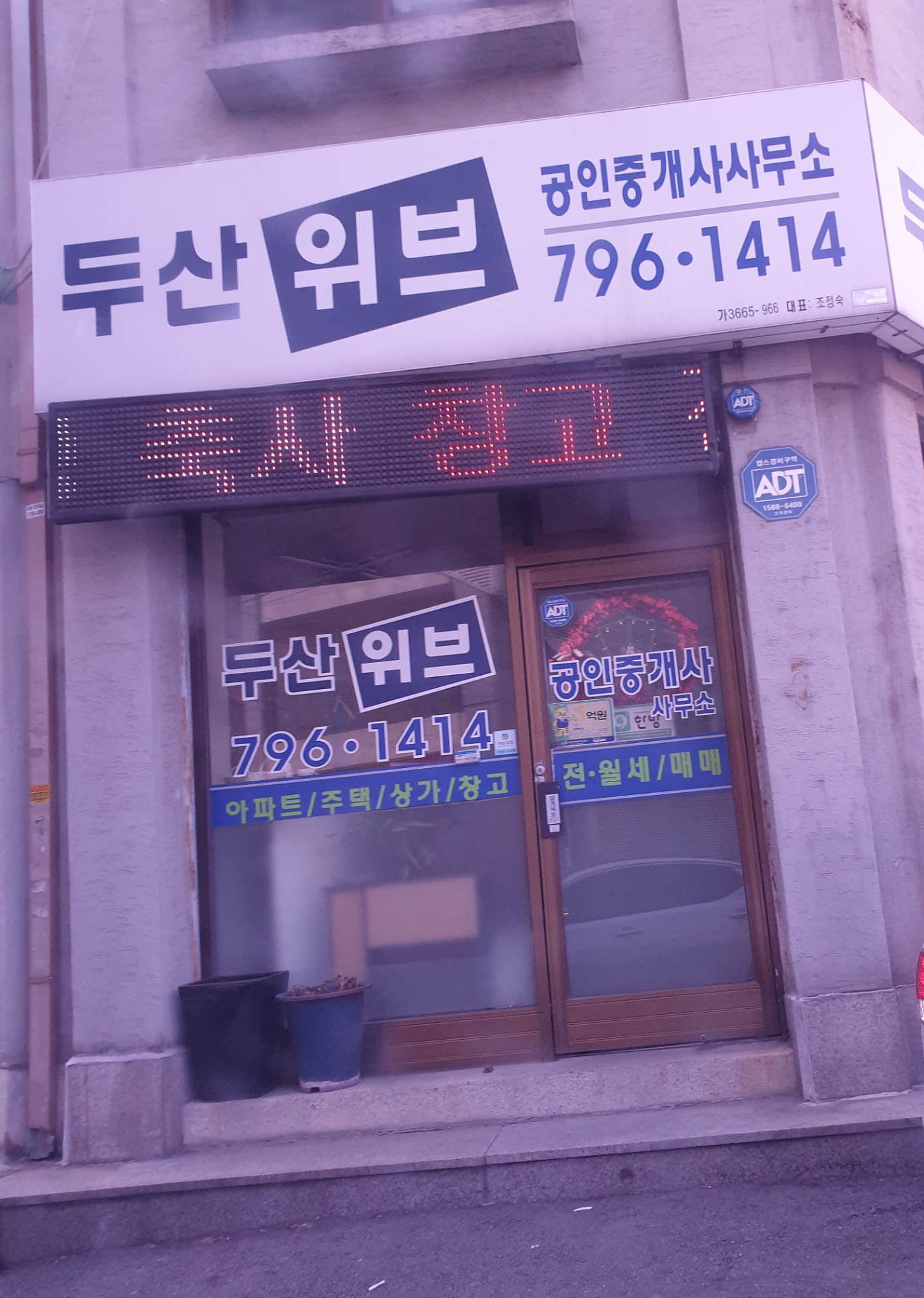 두산위브공인중개사사무소