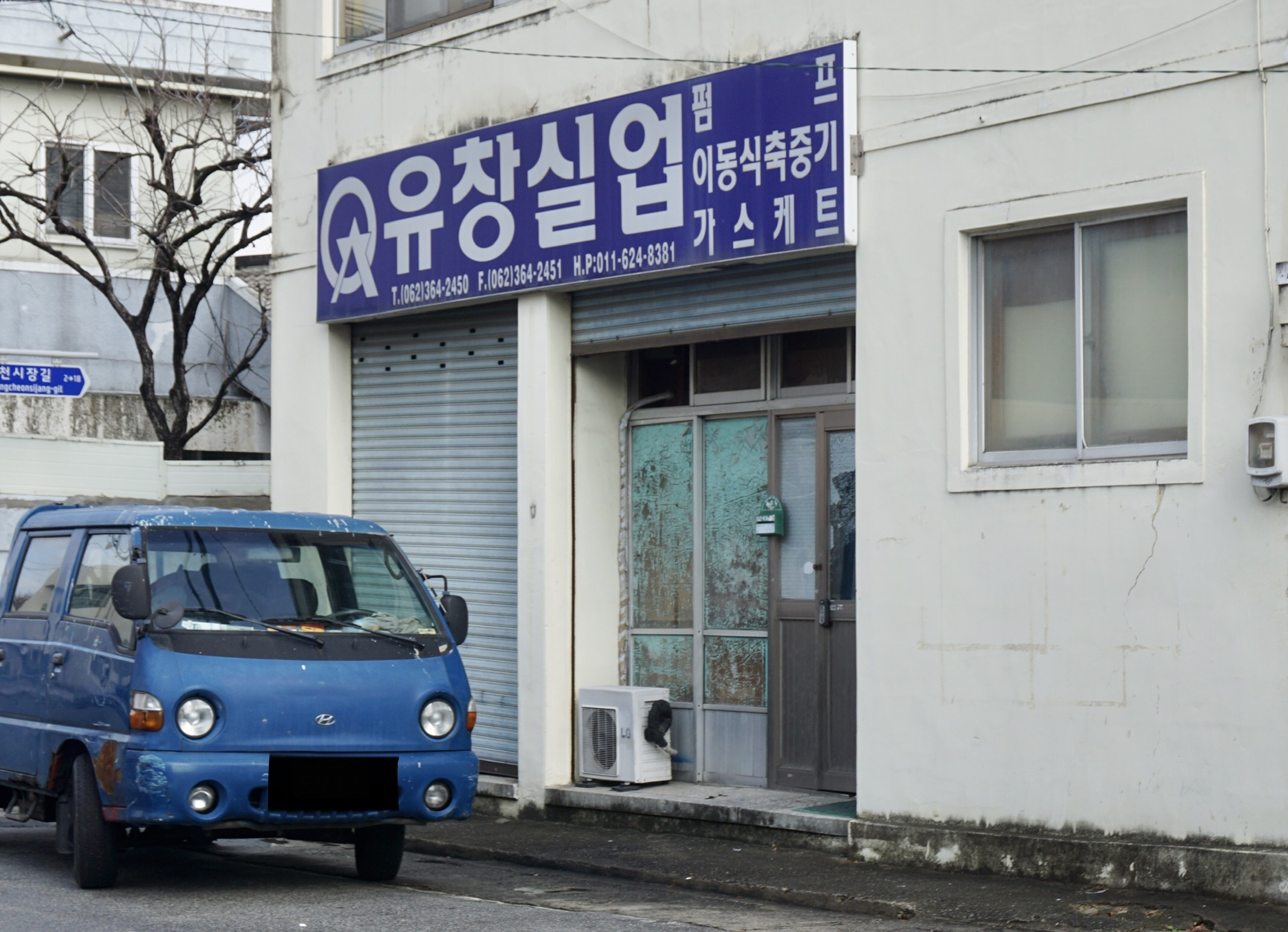 유창실업