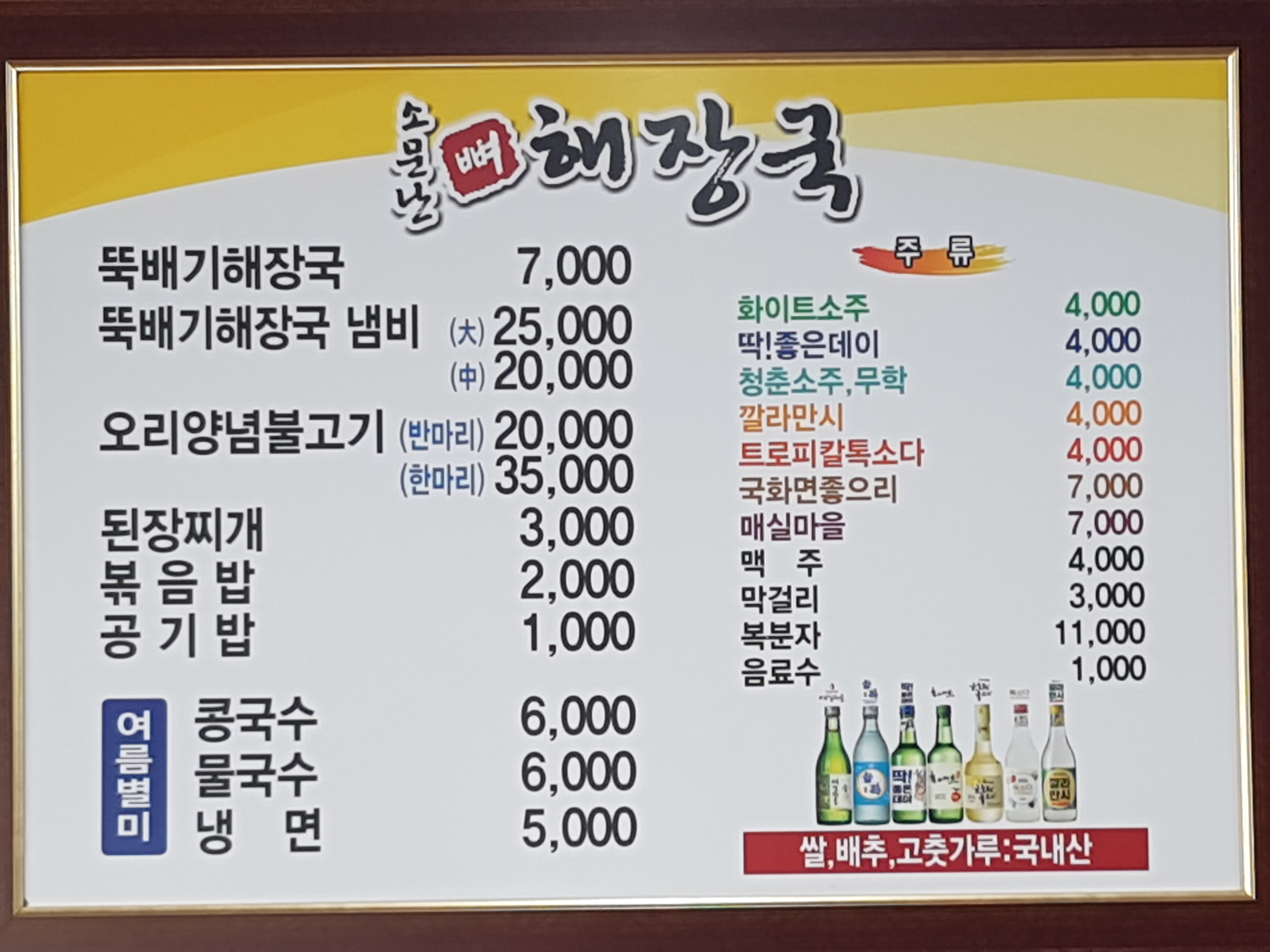 소문난해장국