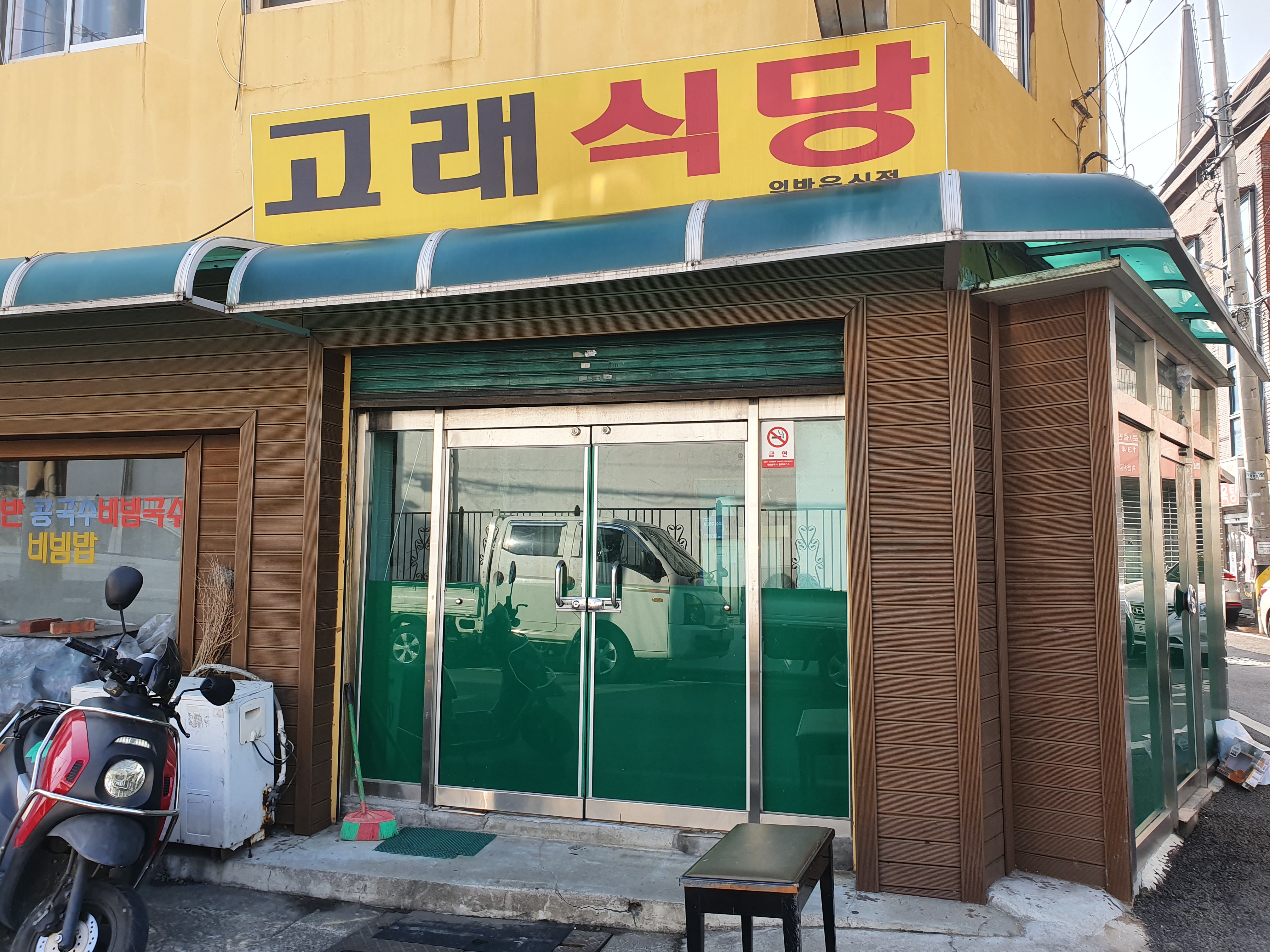 고래식당
