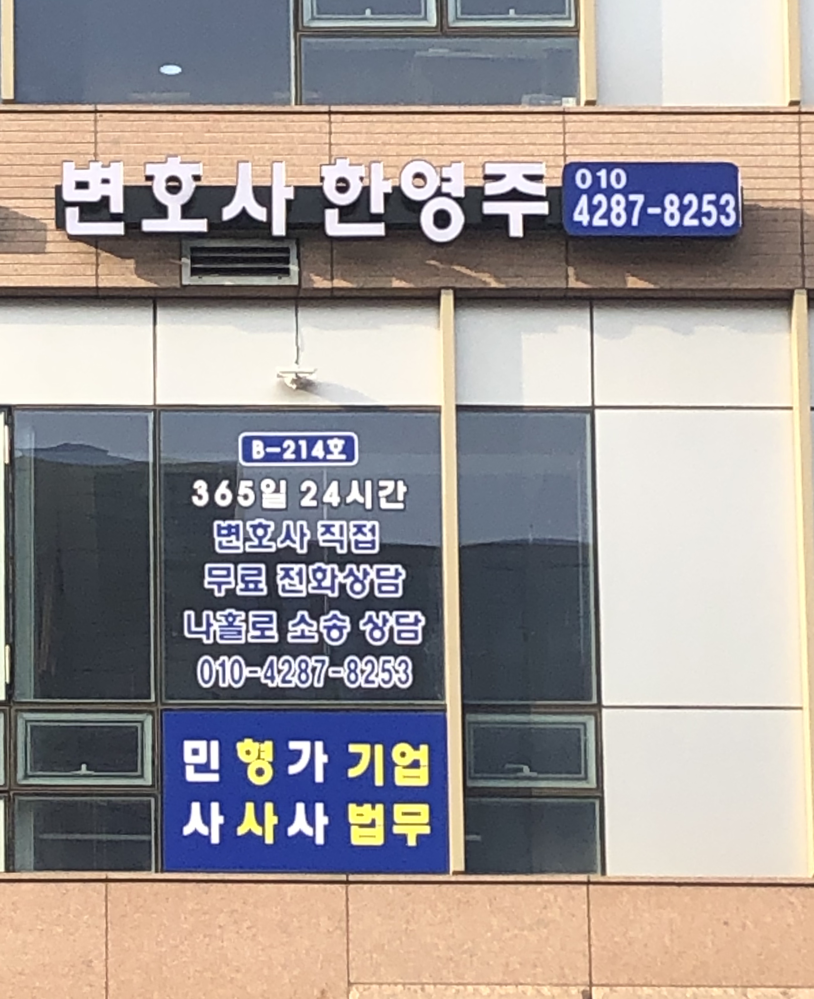 변호사한영주법률사무소