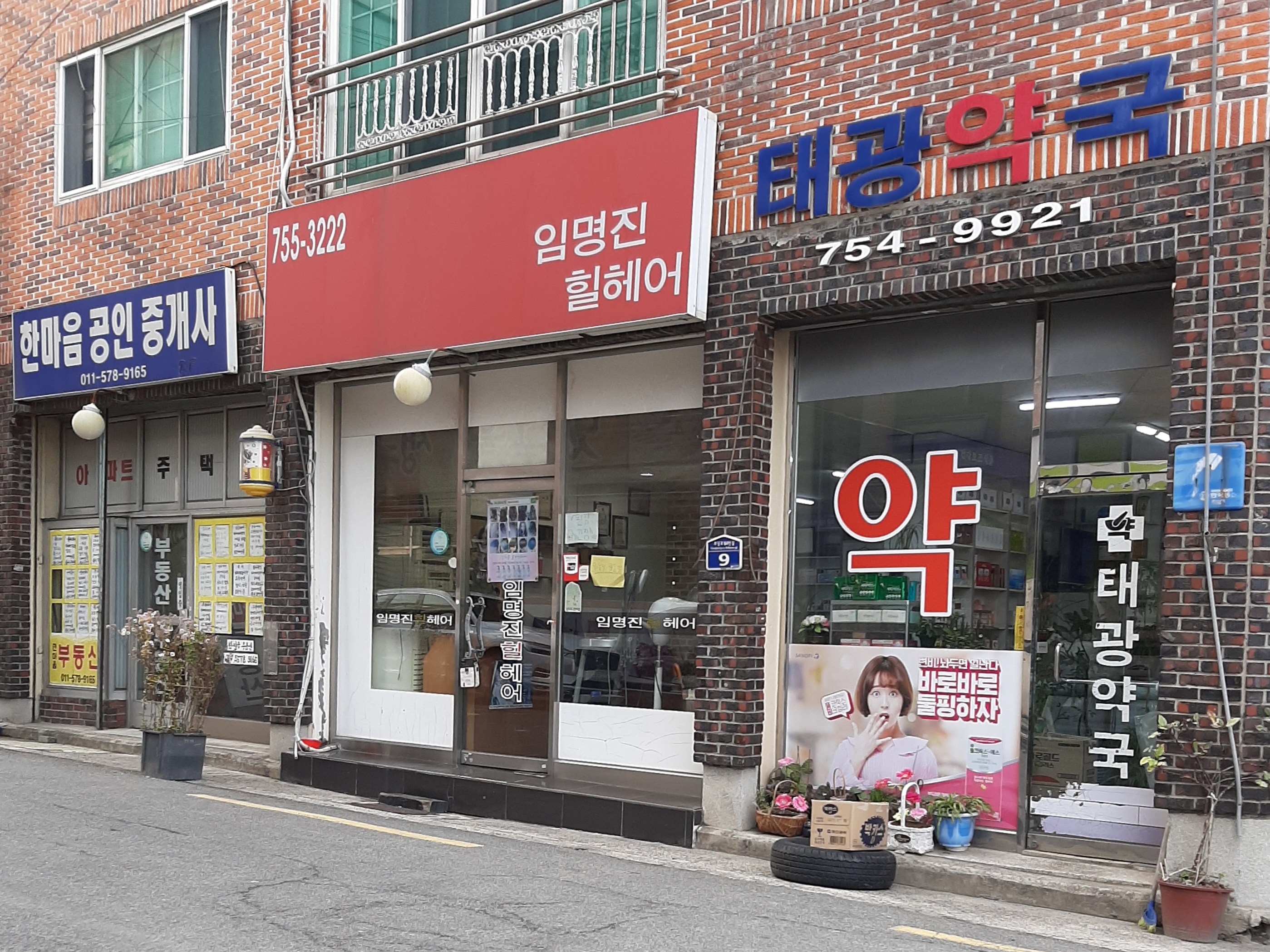 임명진 힐헤어