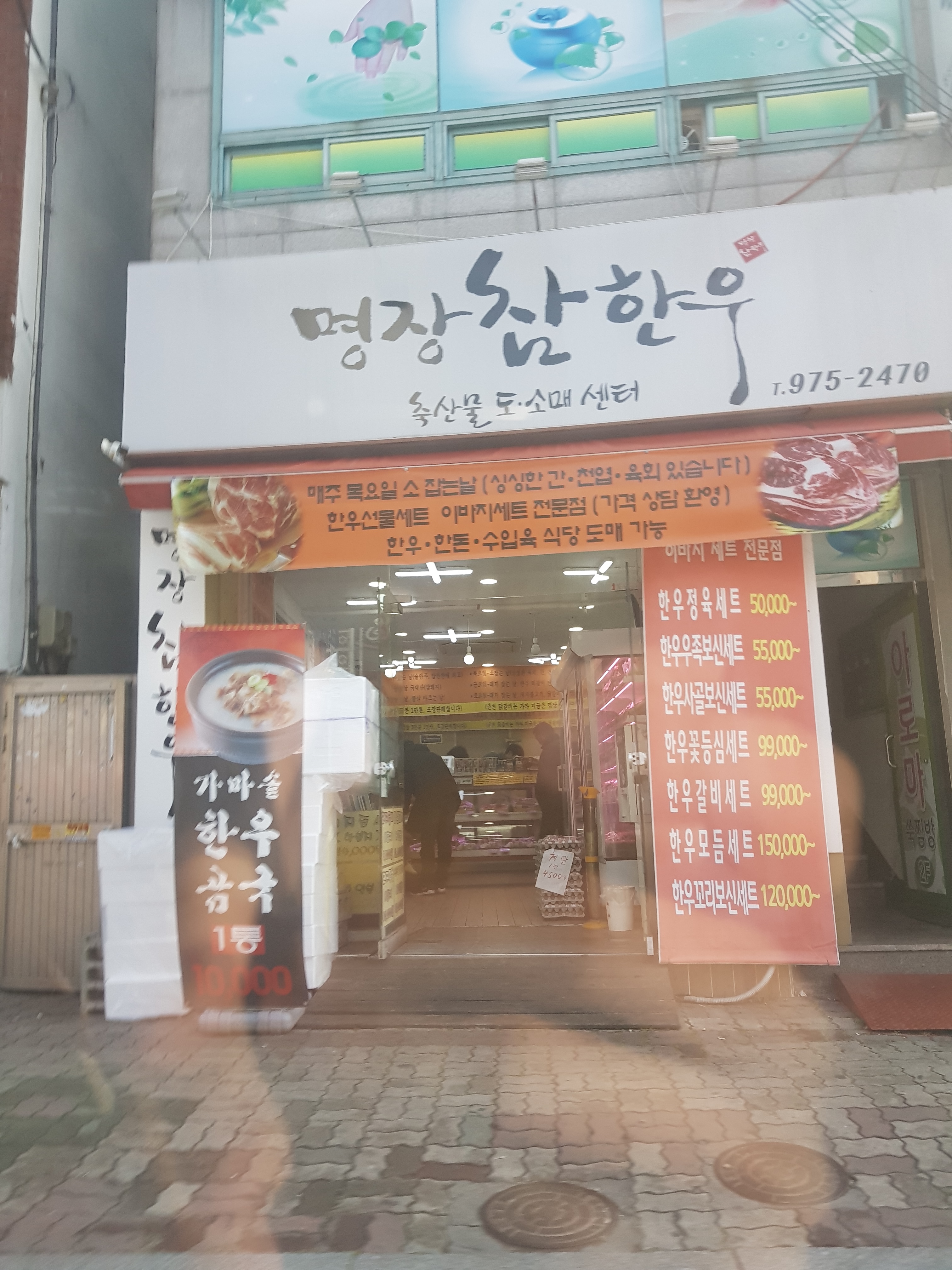 명장참한우