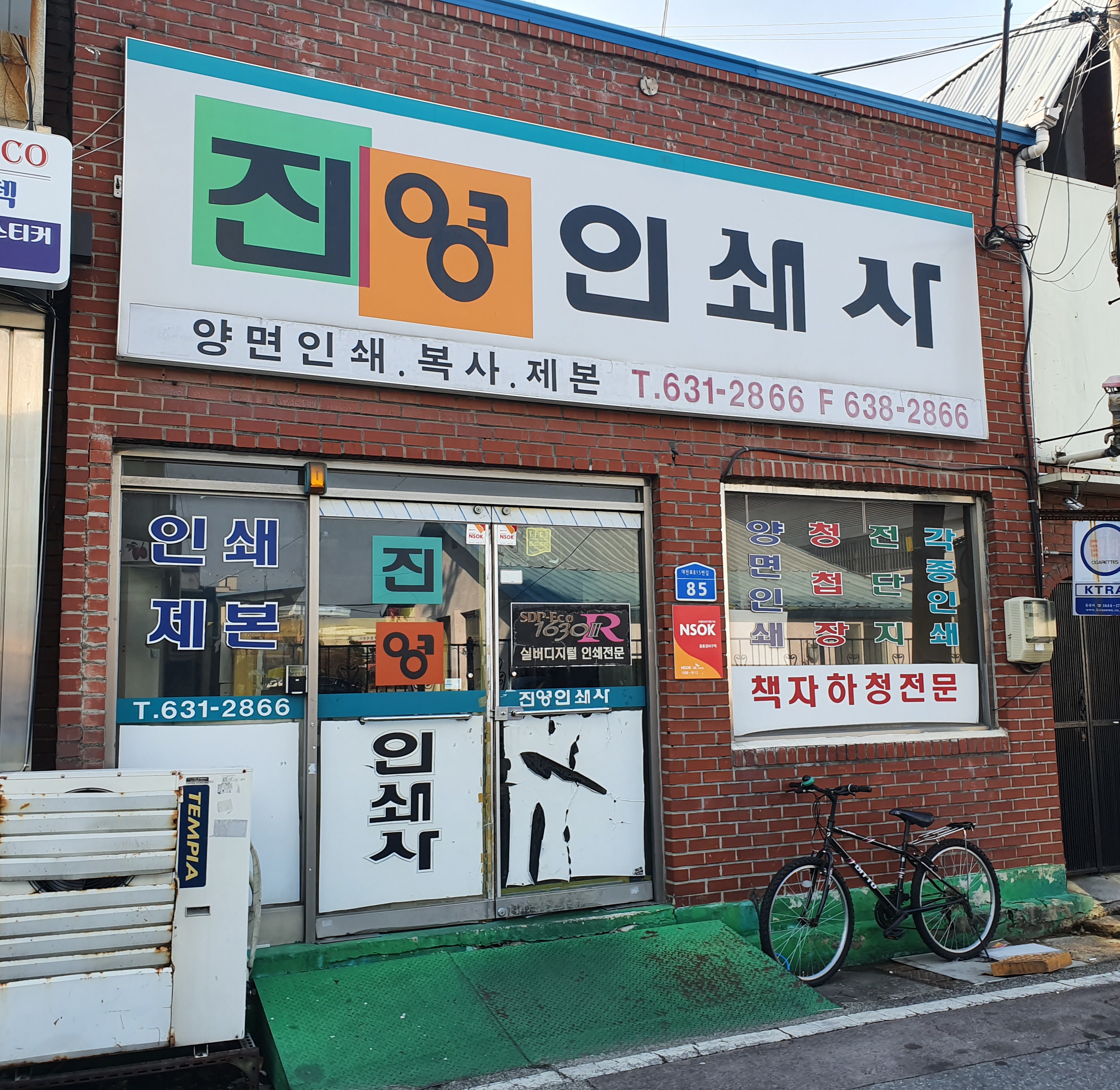 진영인쇄사
