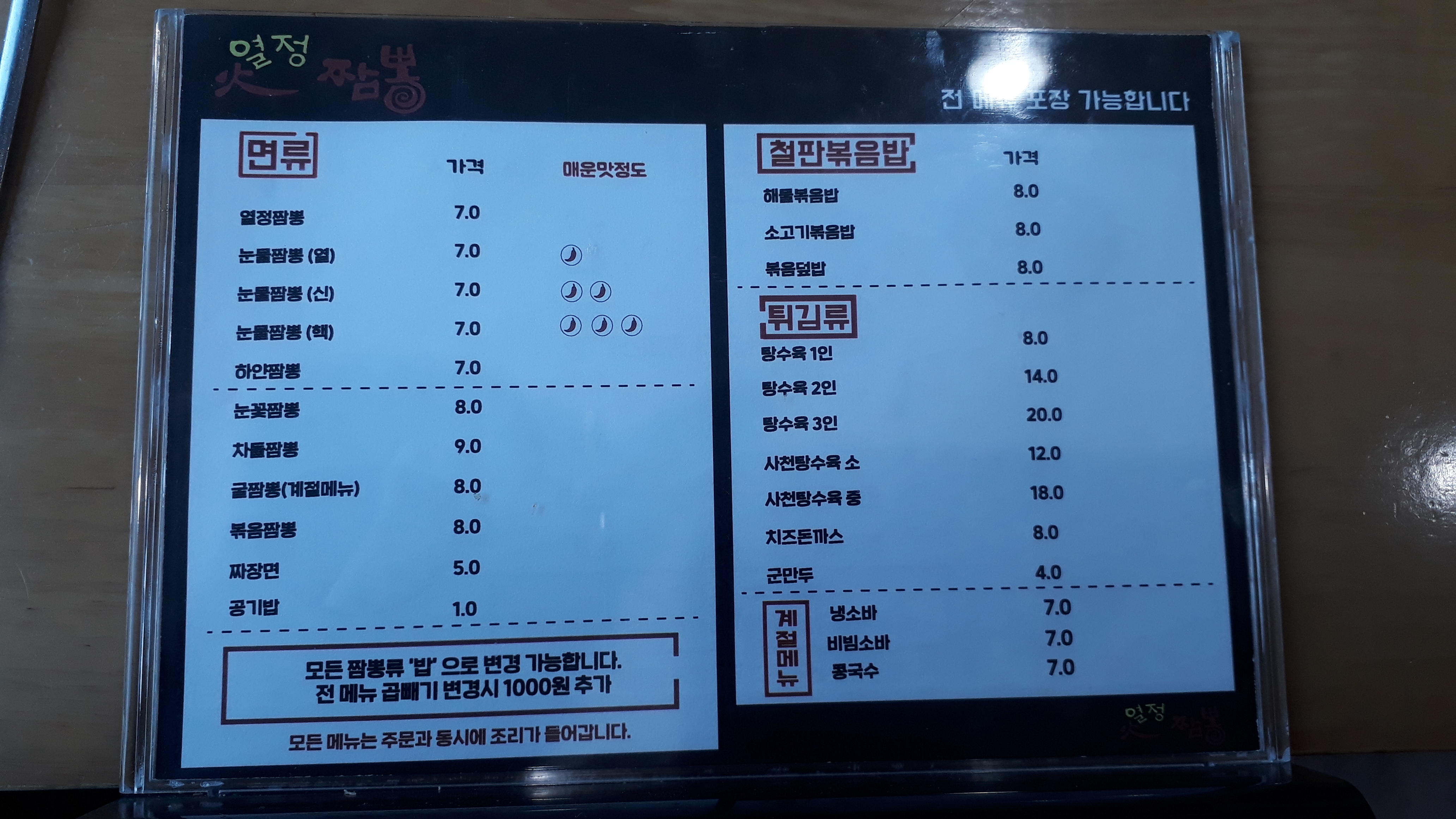 열정짬뽕 본점