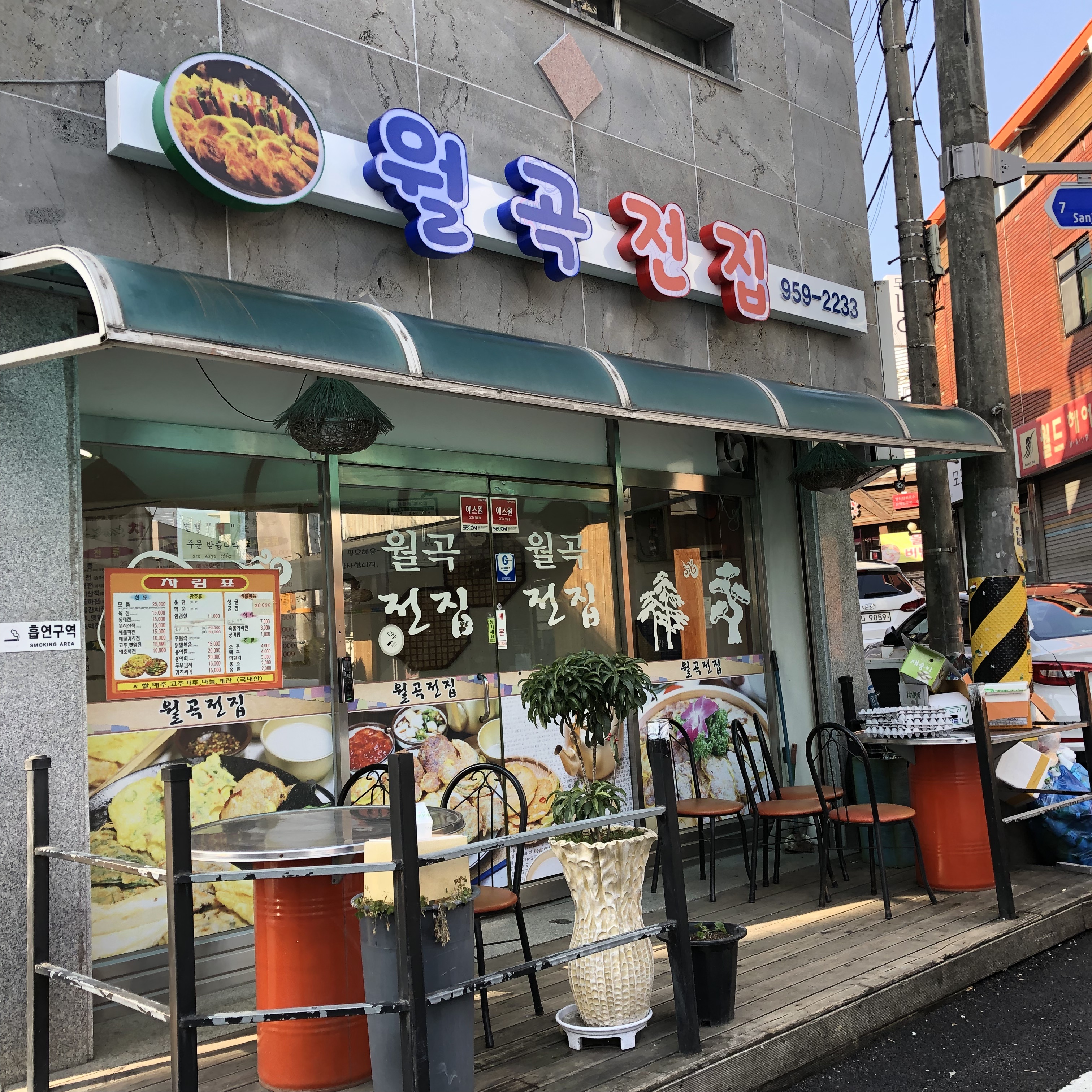 월곡전집