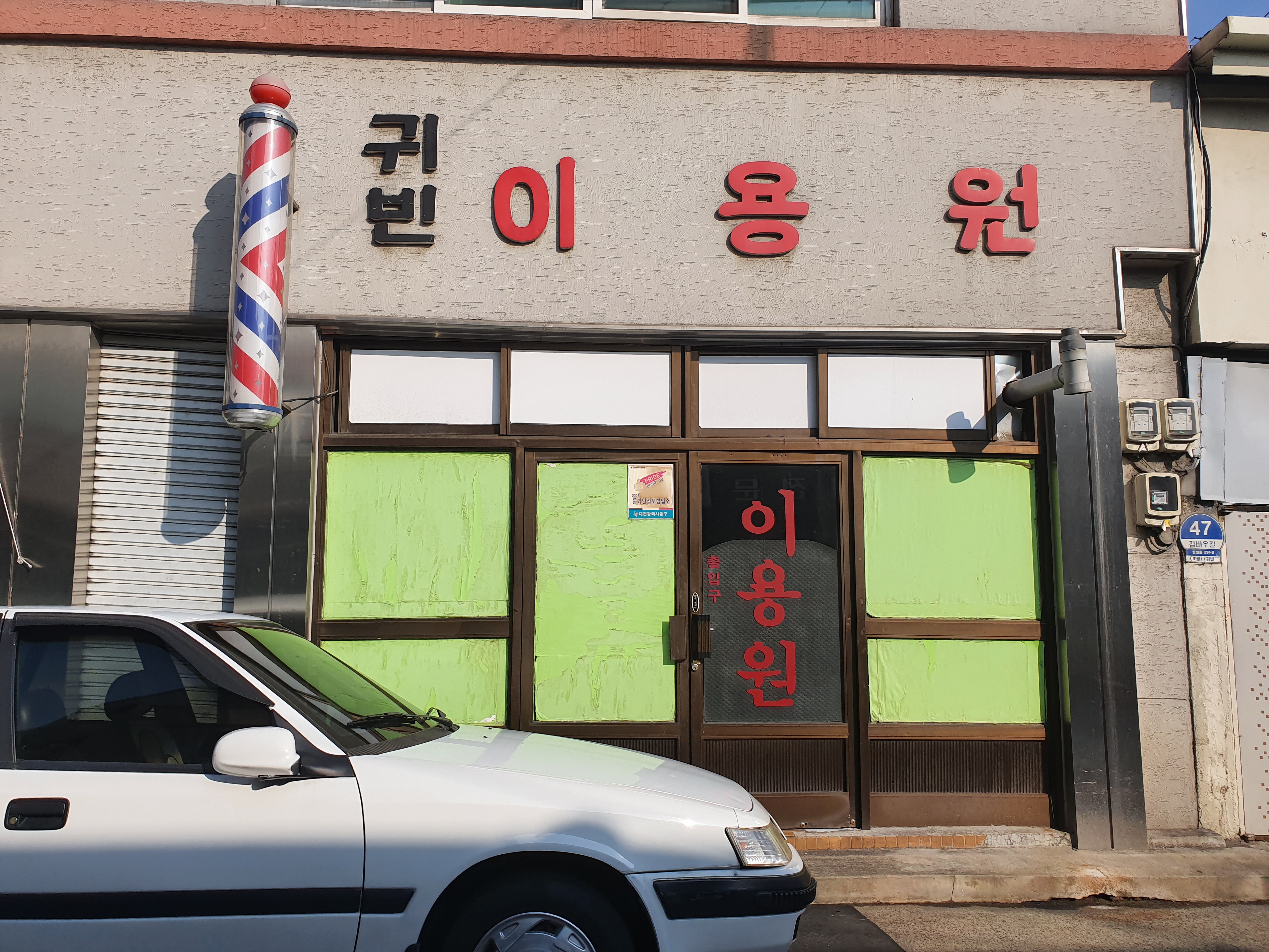 귀빈이용원
