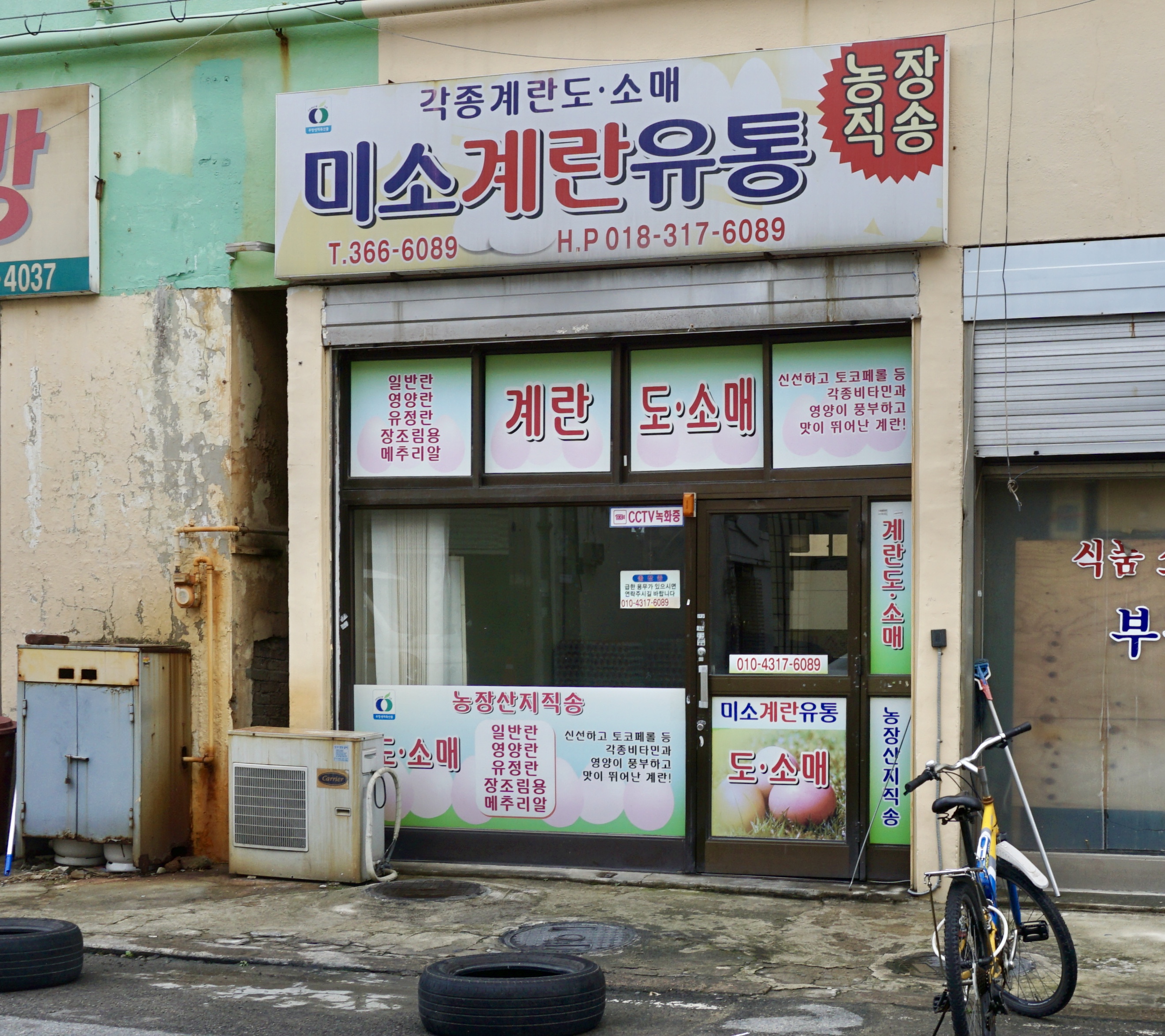 미소계란유통
