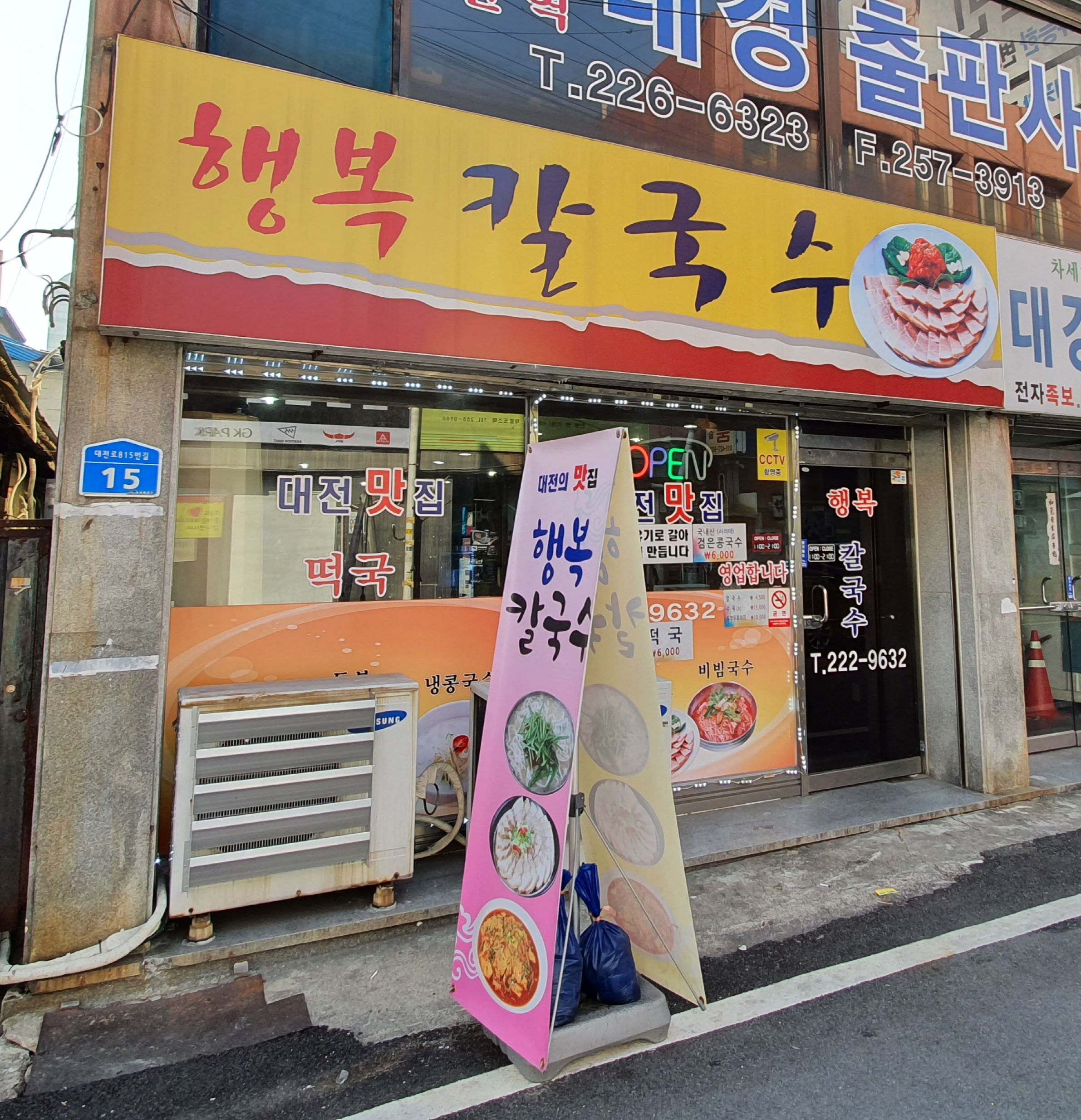 행복칼국수