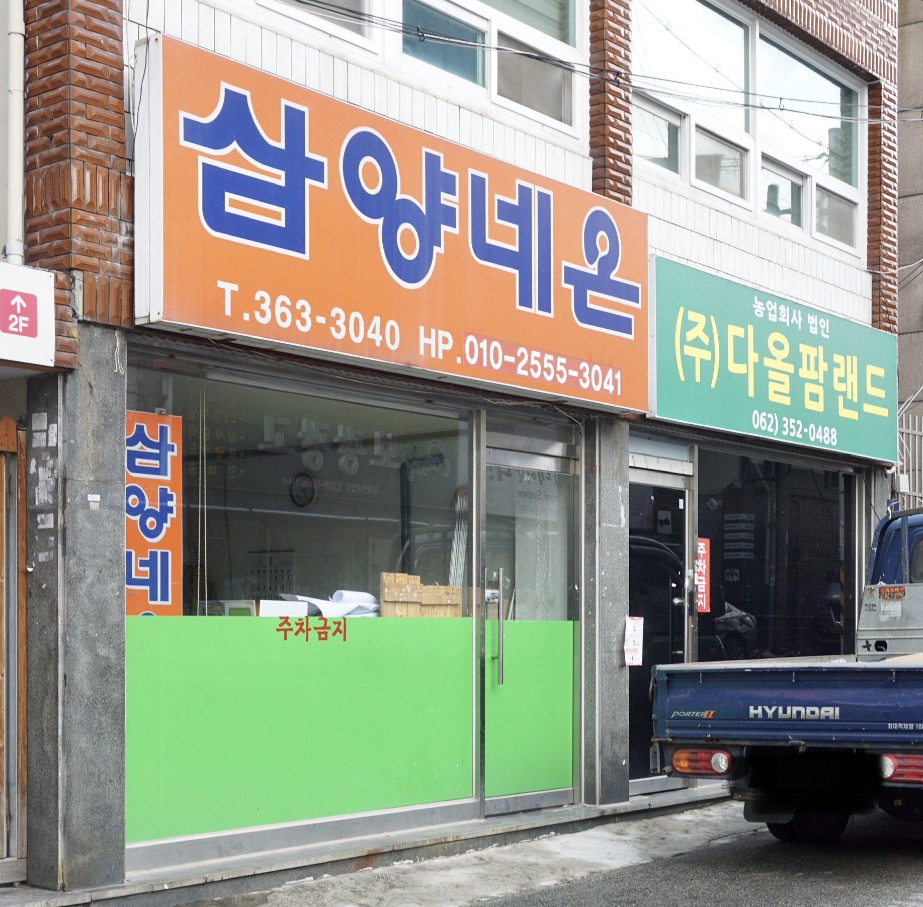 삼양네온