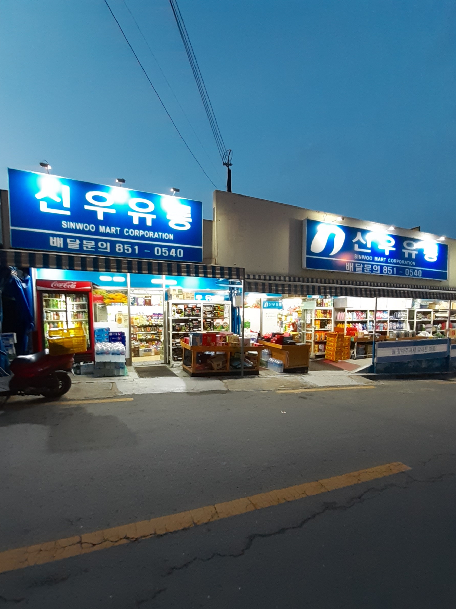 신우유통