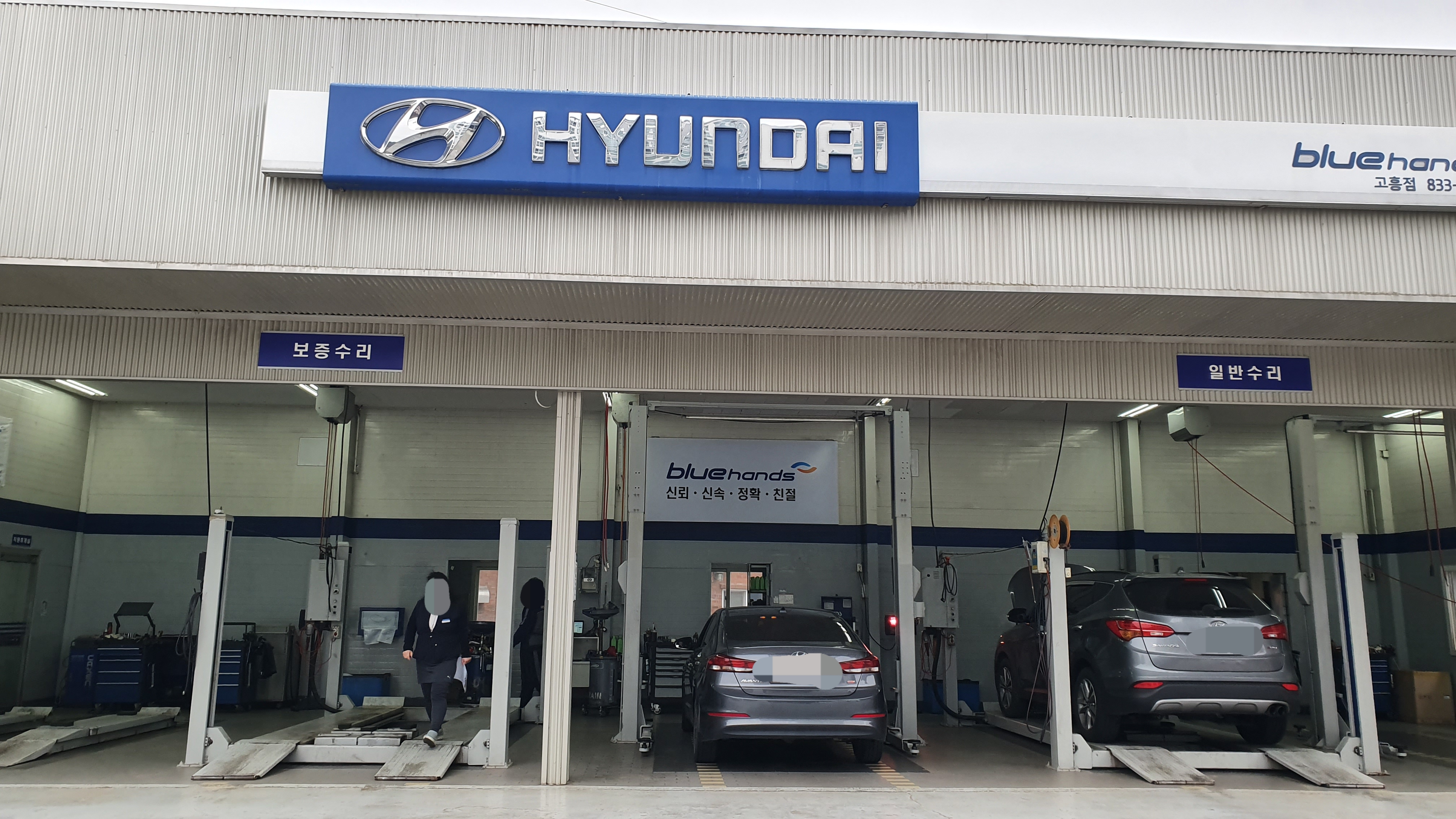 블루핸즈 고흥점