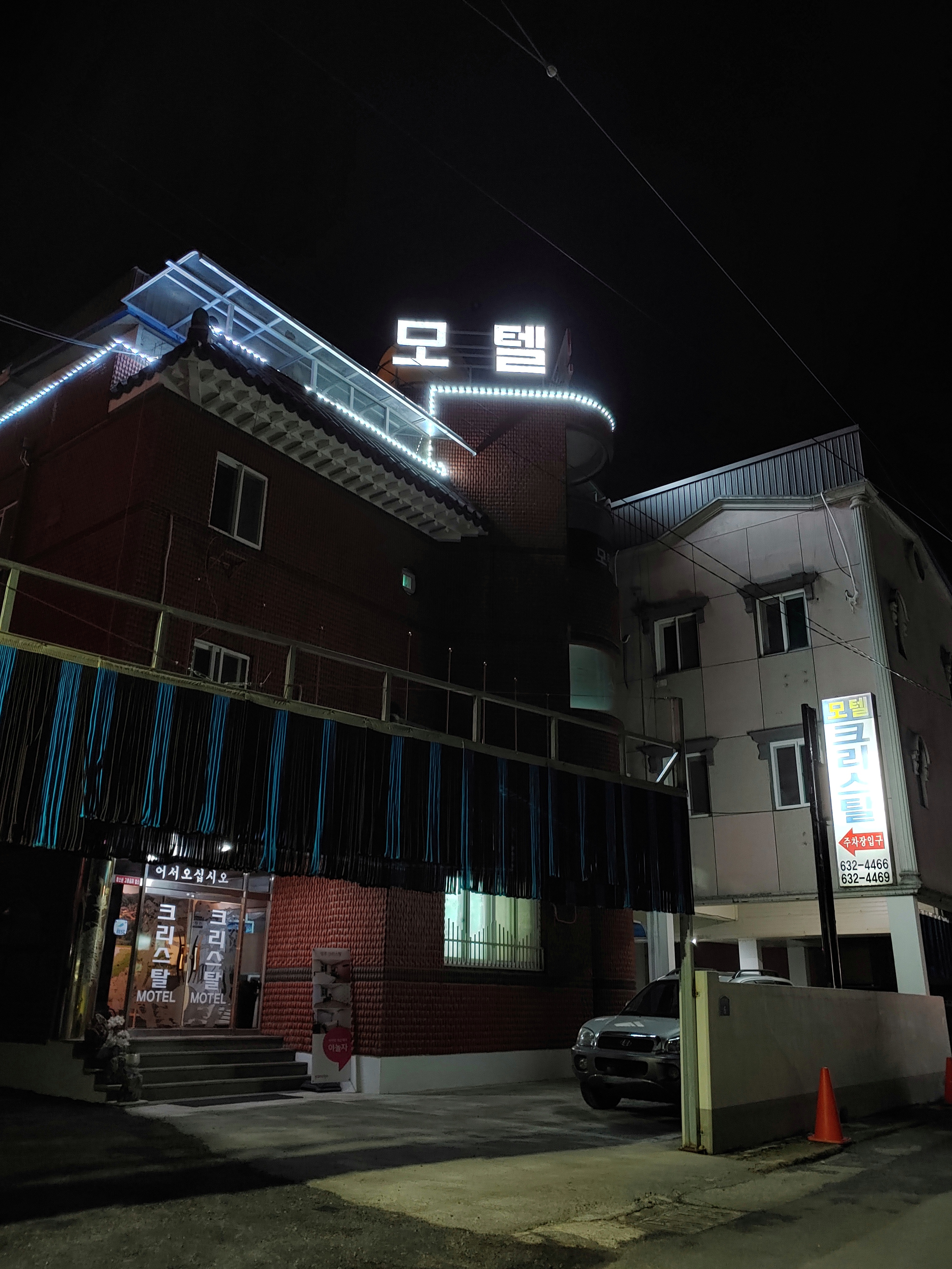 크리스탈모텔