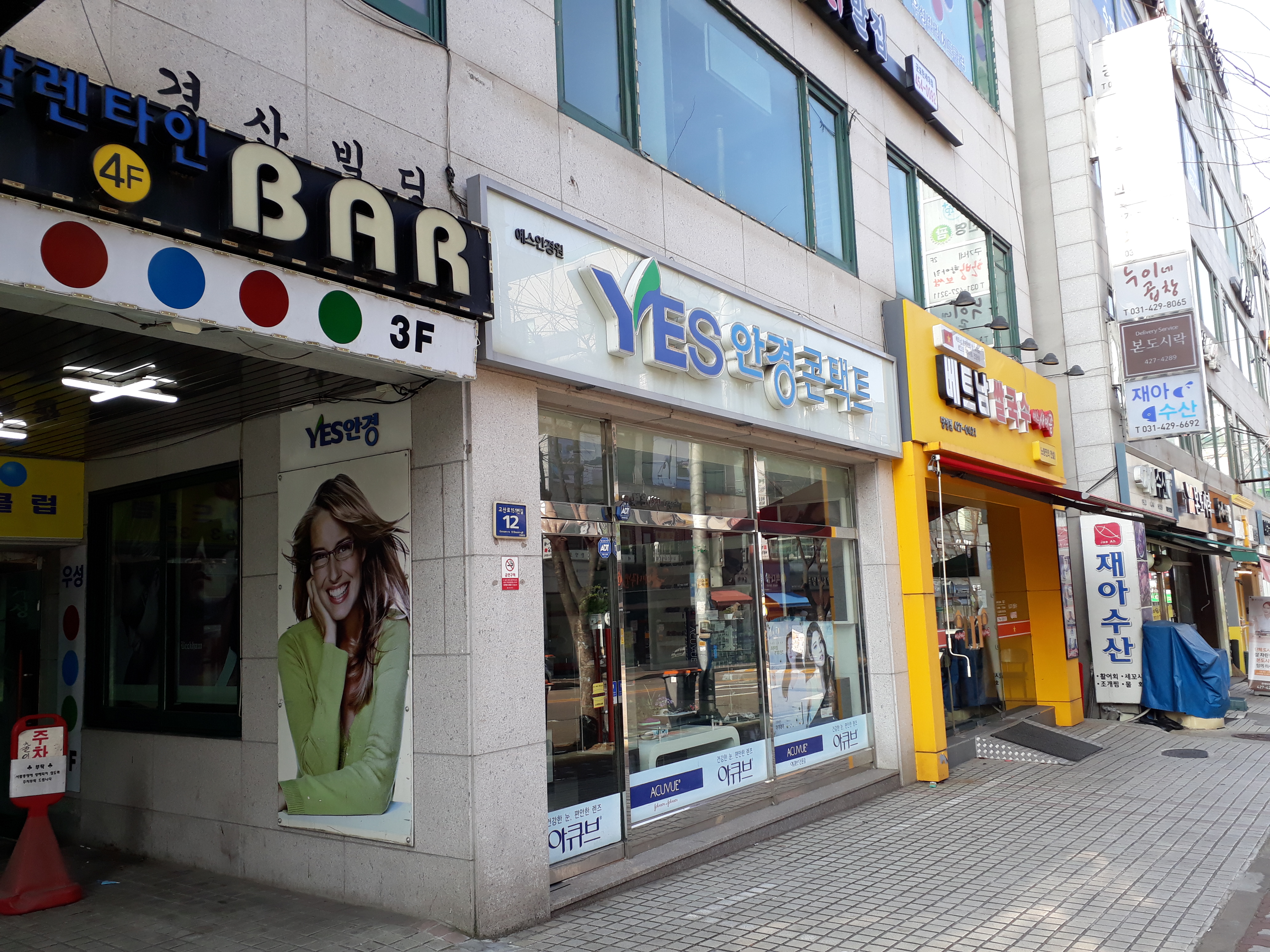 예스안경원 군포당정점 대표 이미지