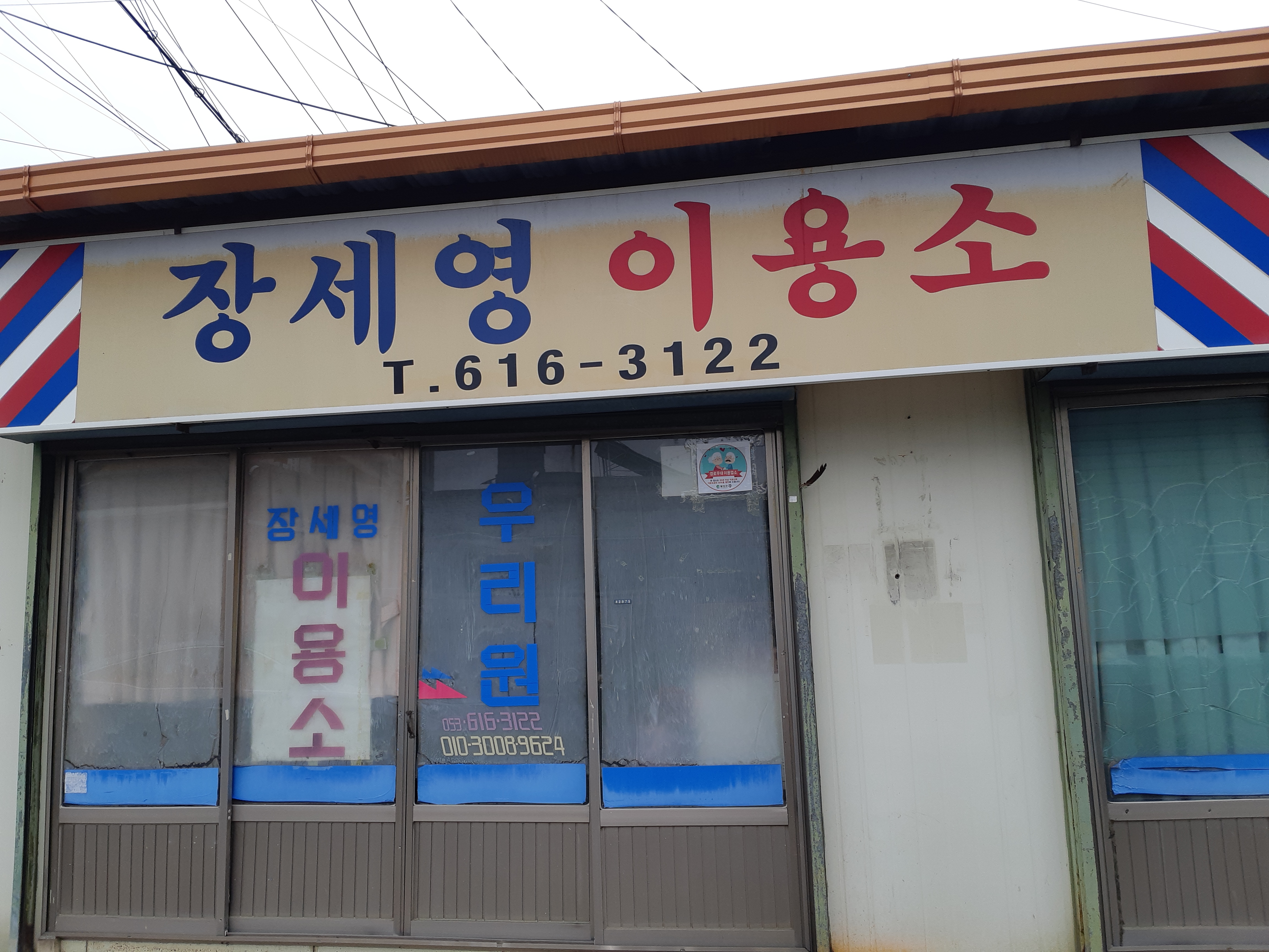 장세영이용소