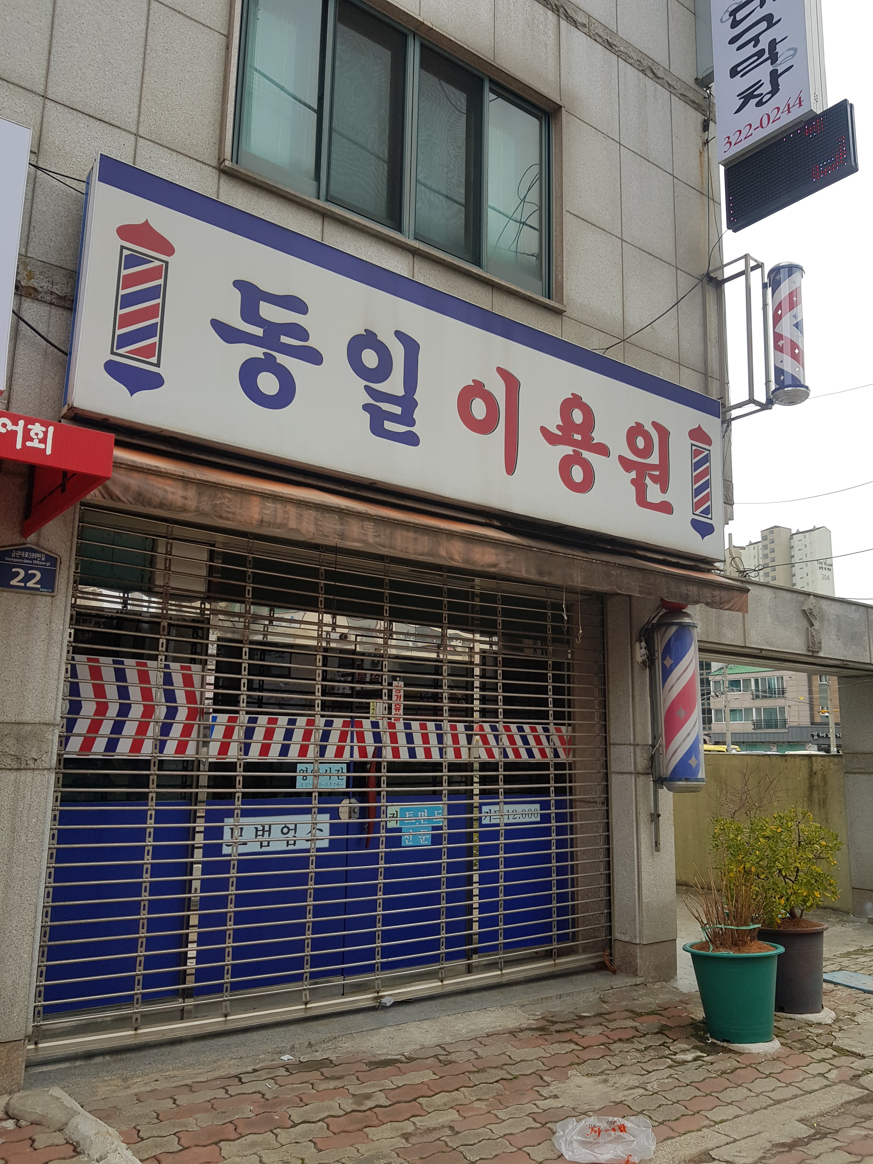 동일이용원