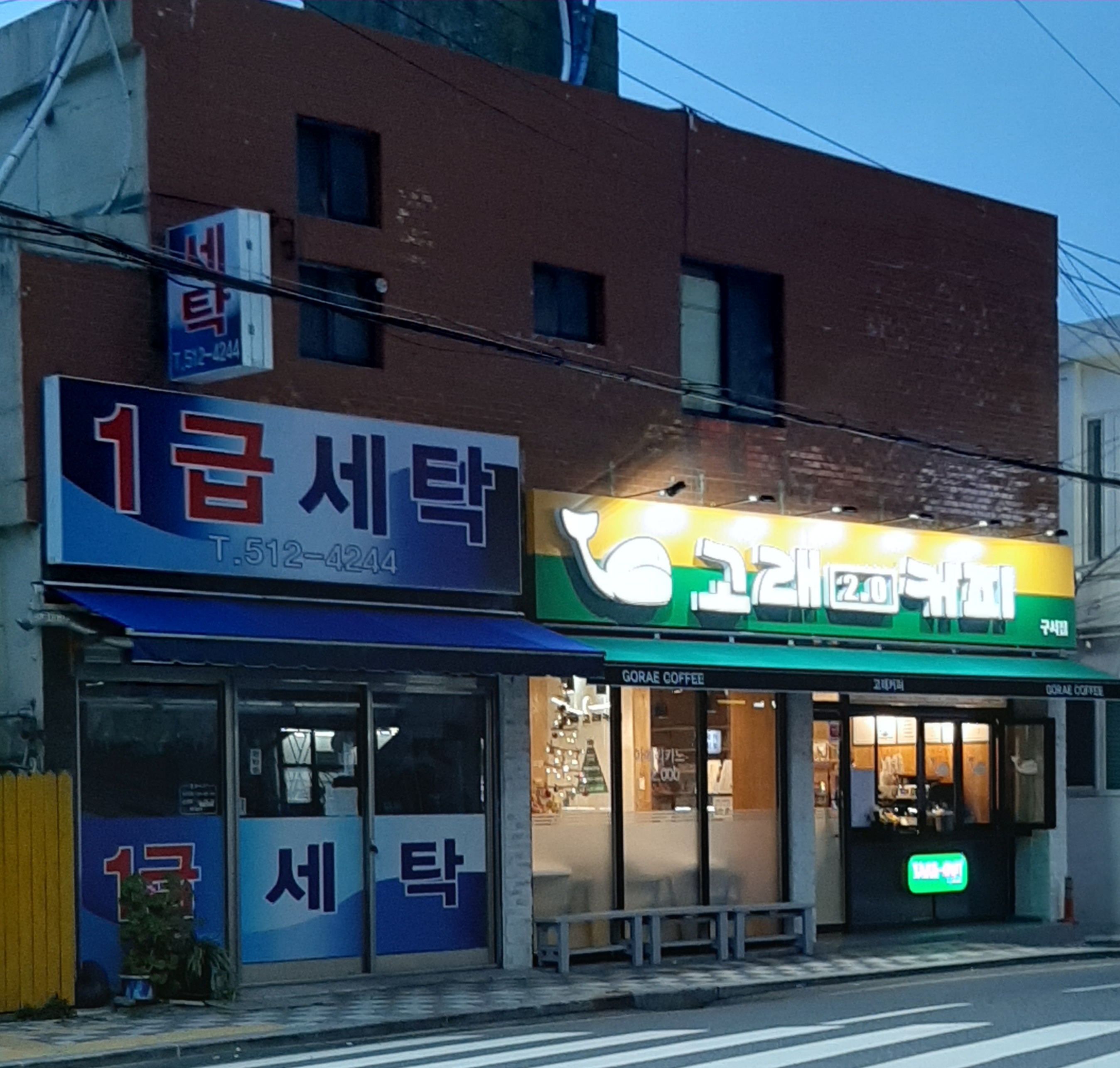고래2.0커피 구서점