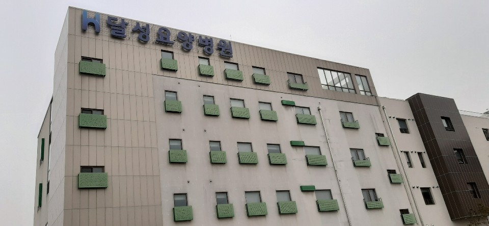 달성요양병원