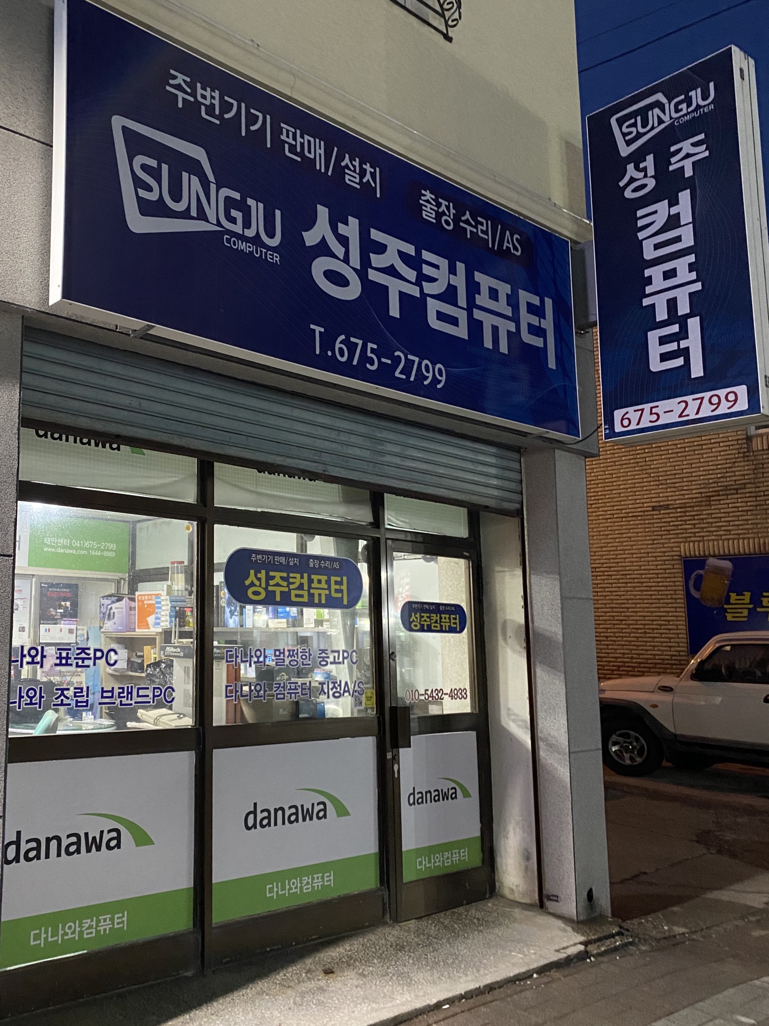 성주컴퓨터