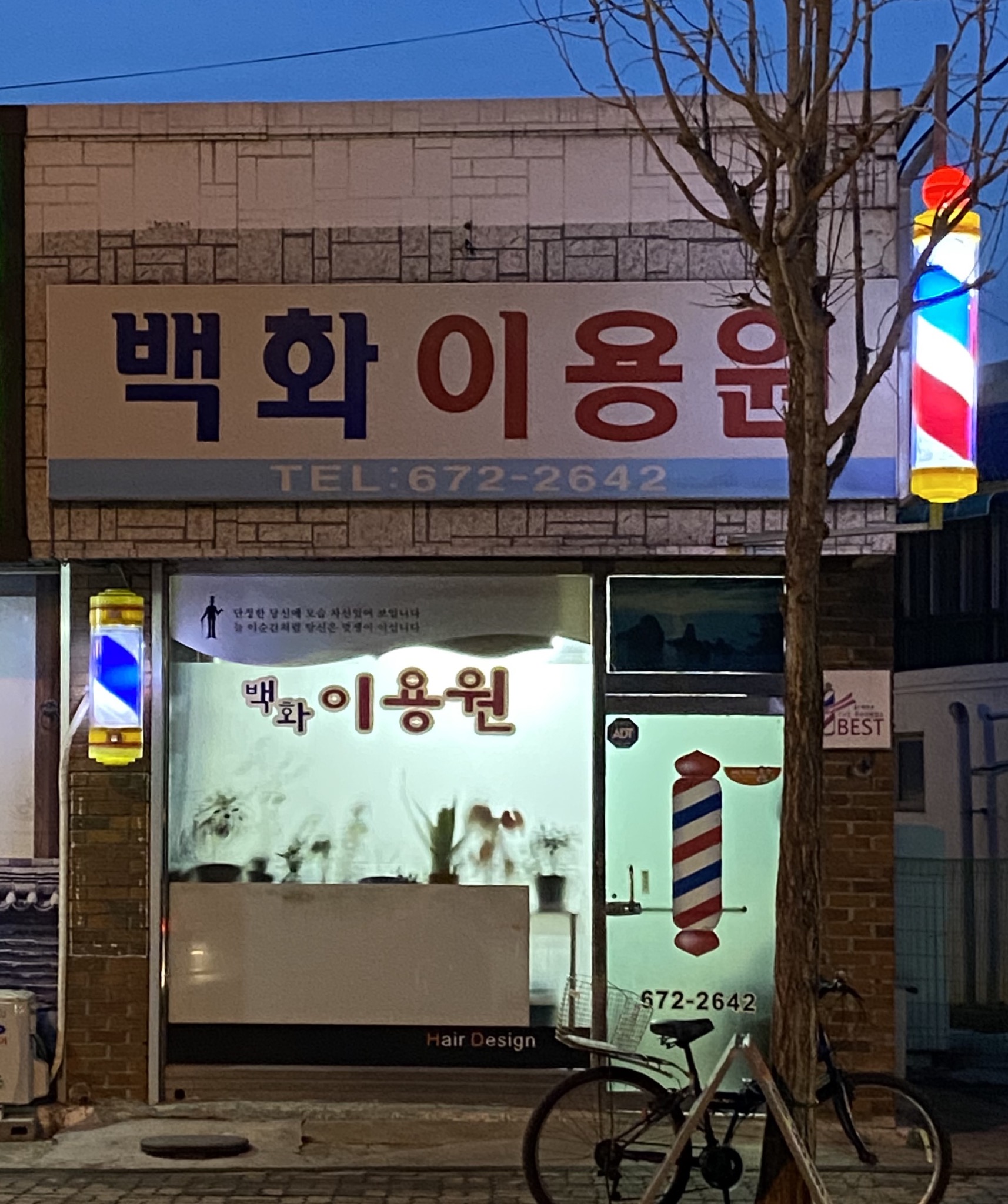 백화이용원