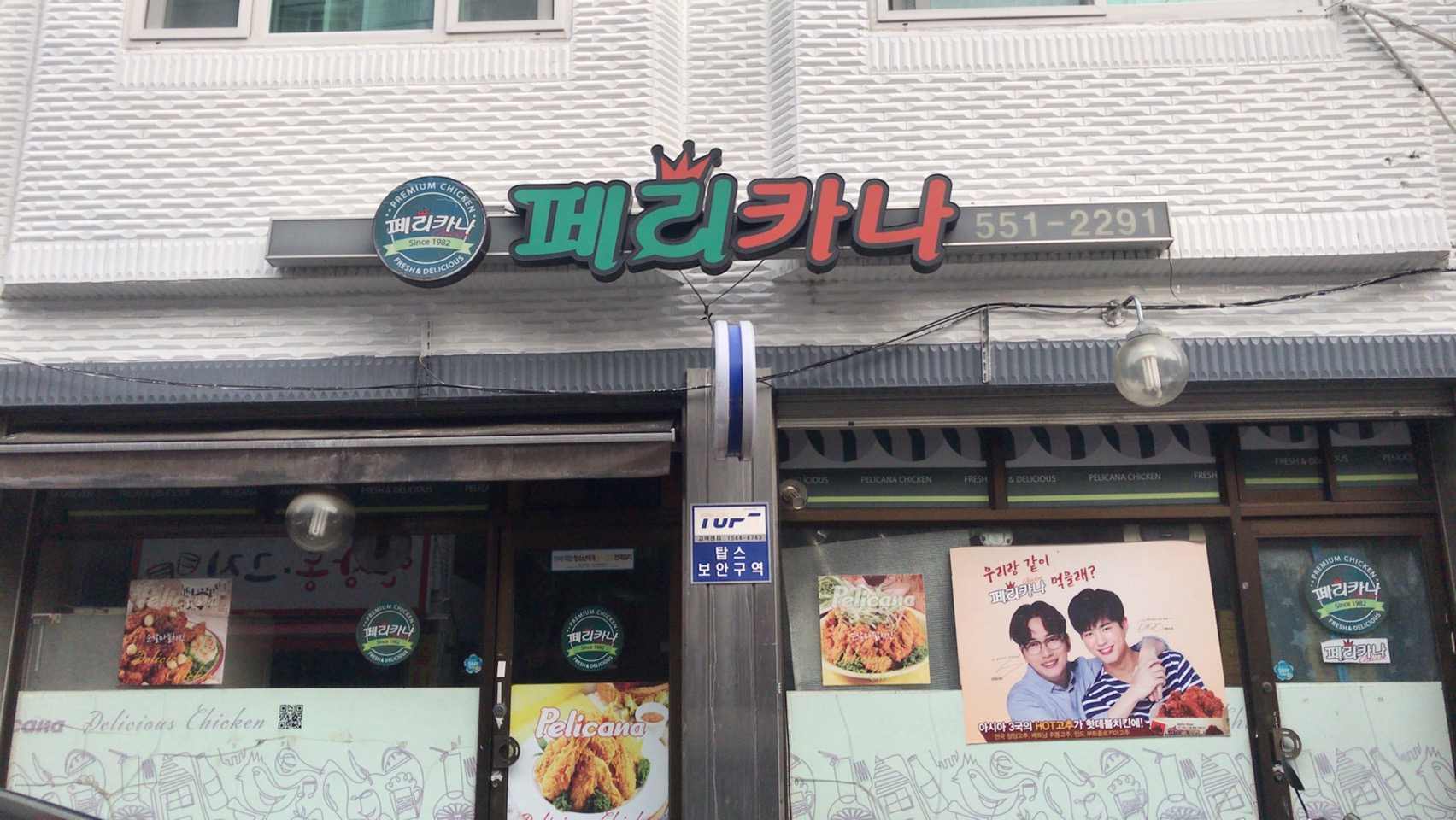 페리카나 인창점