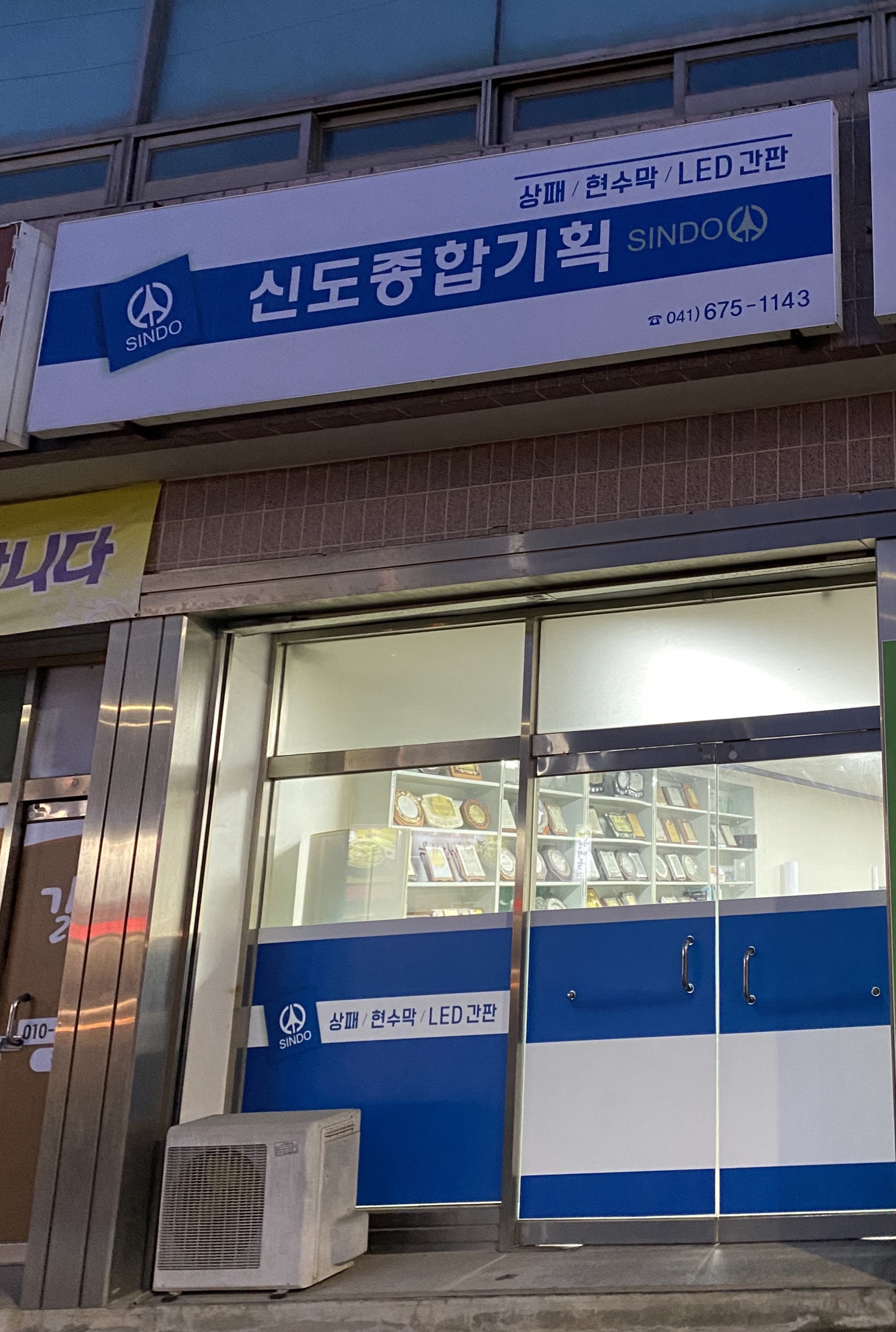 신도종합기획