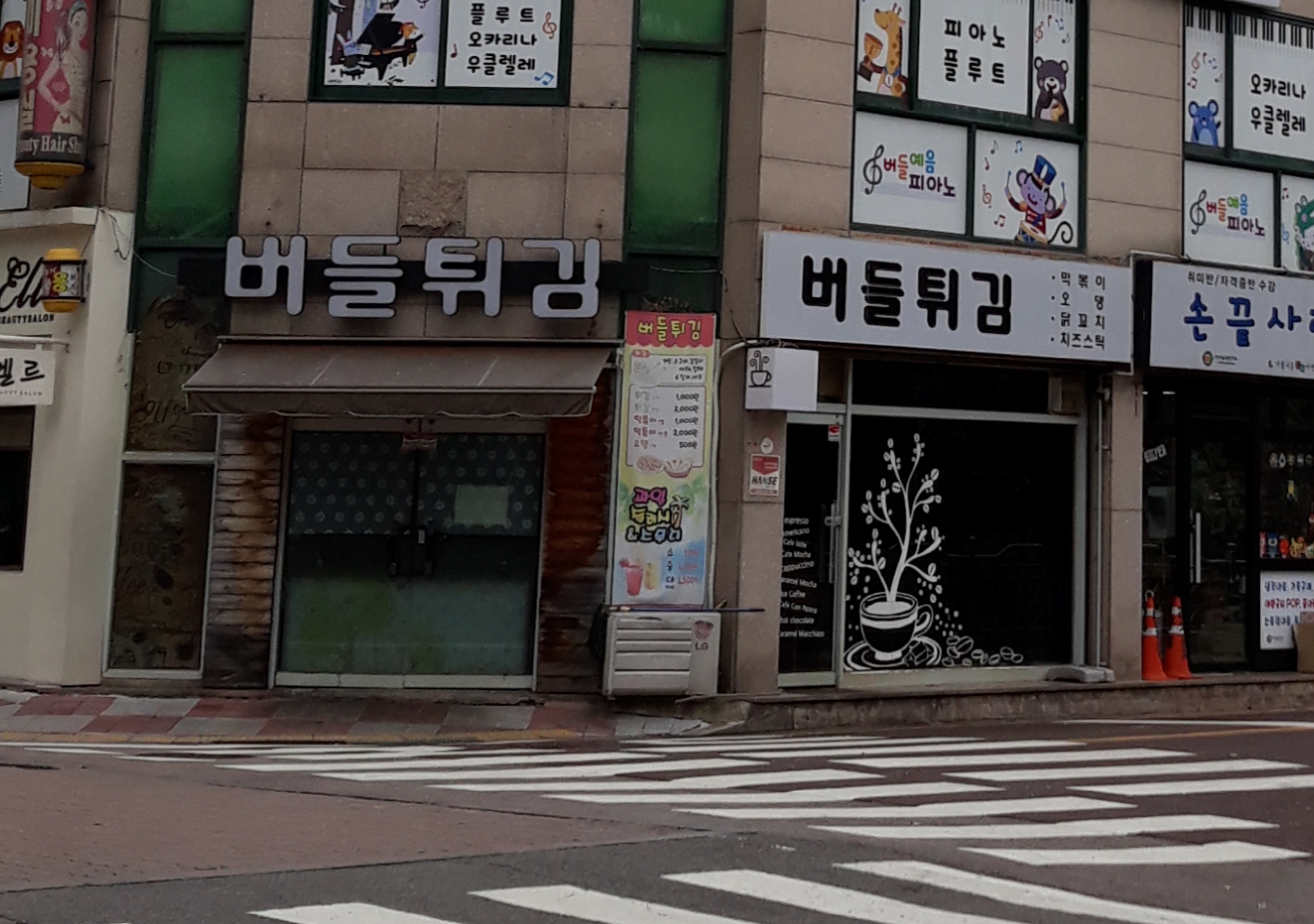 버들튀김