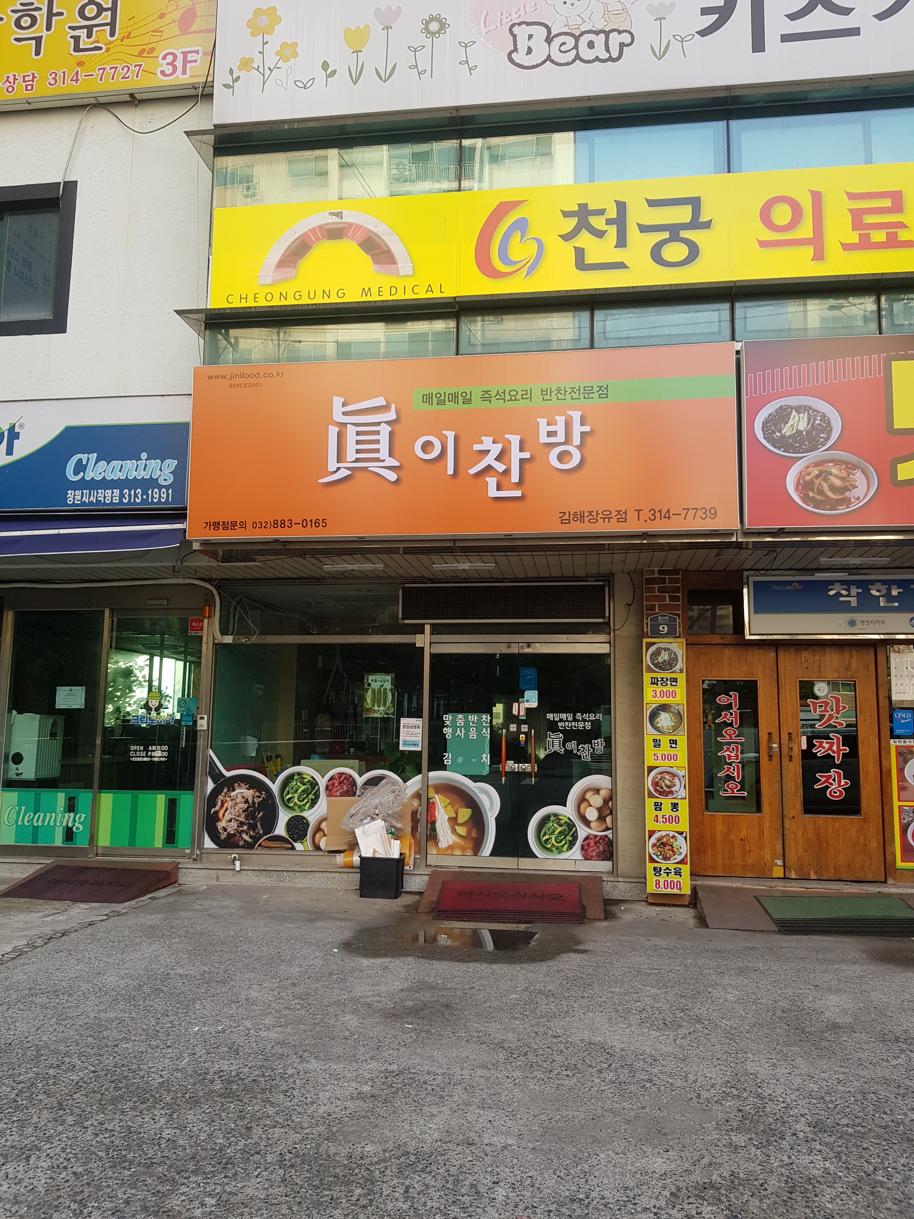 진이찬방 김해장유점