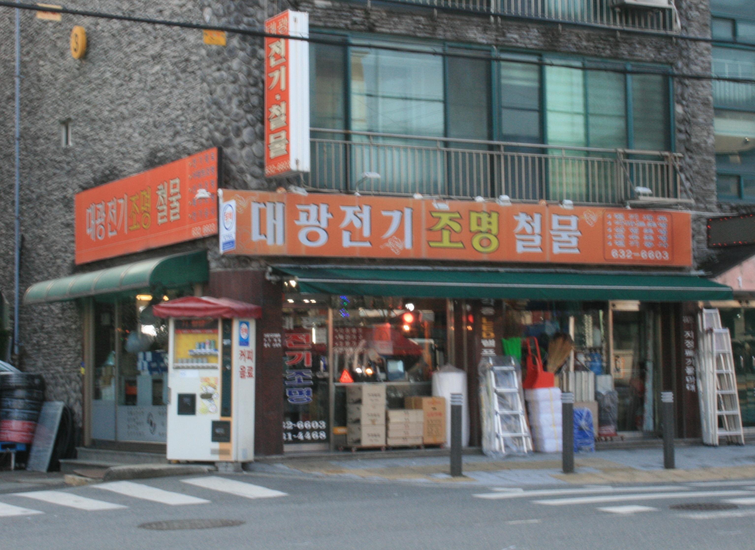 대광전기조명철물