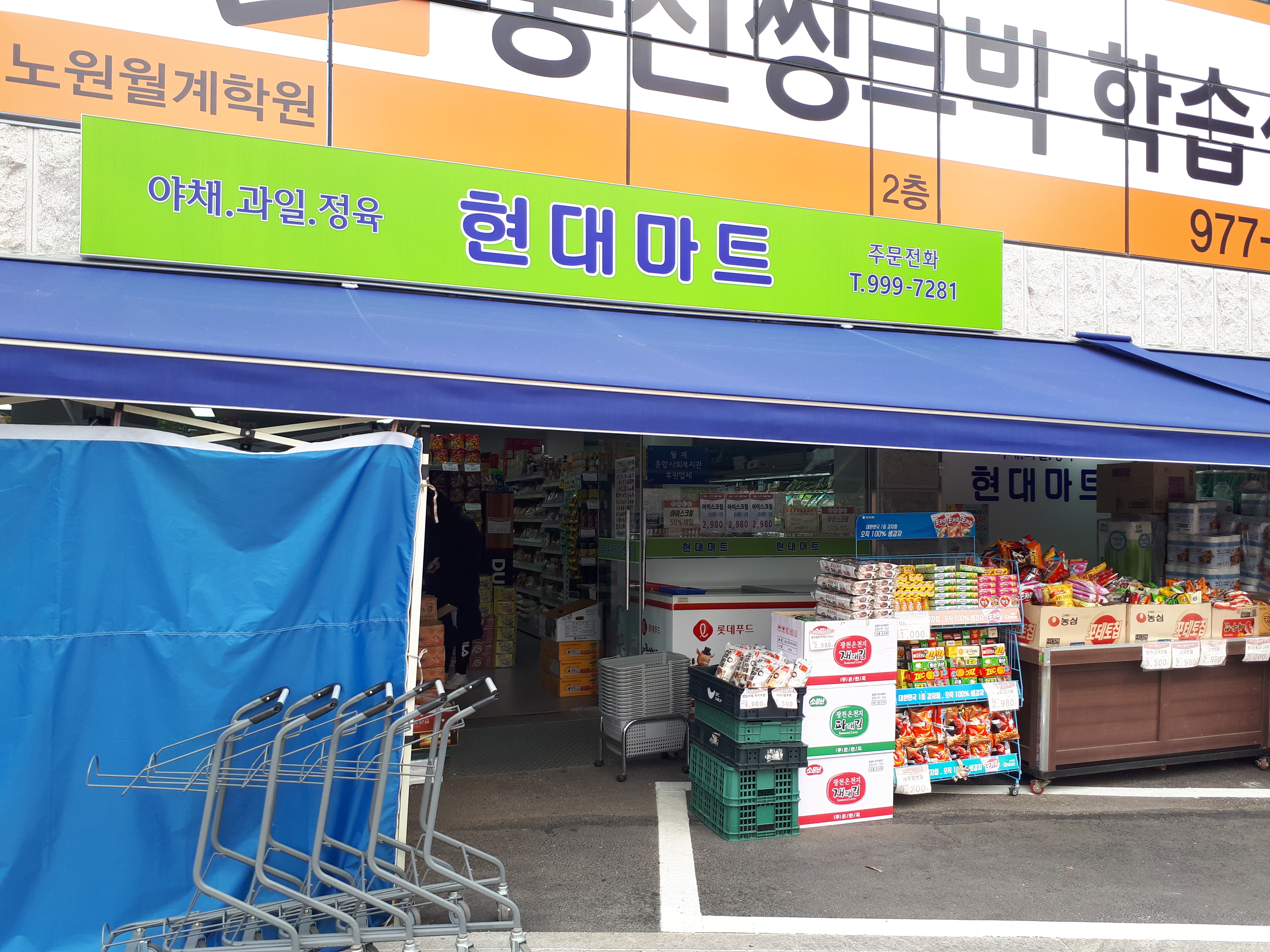 현대마트