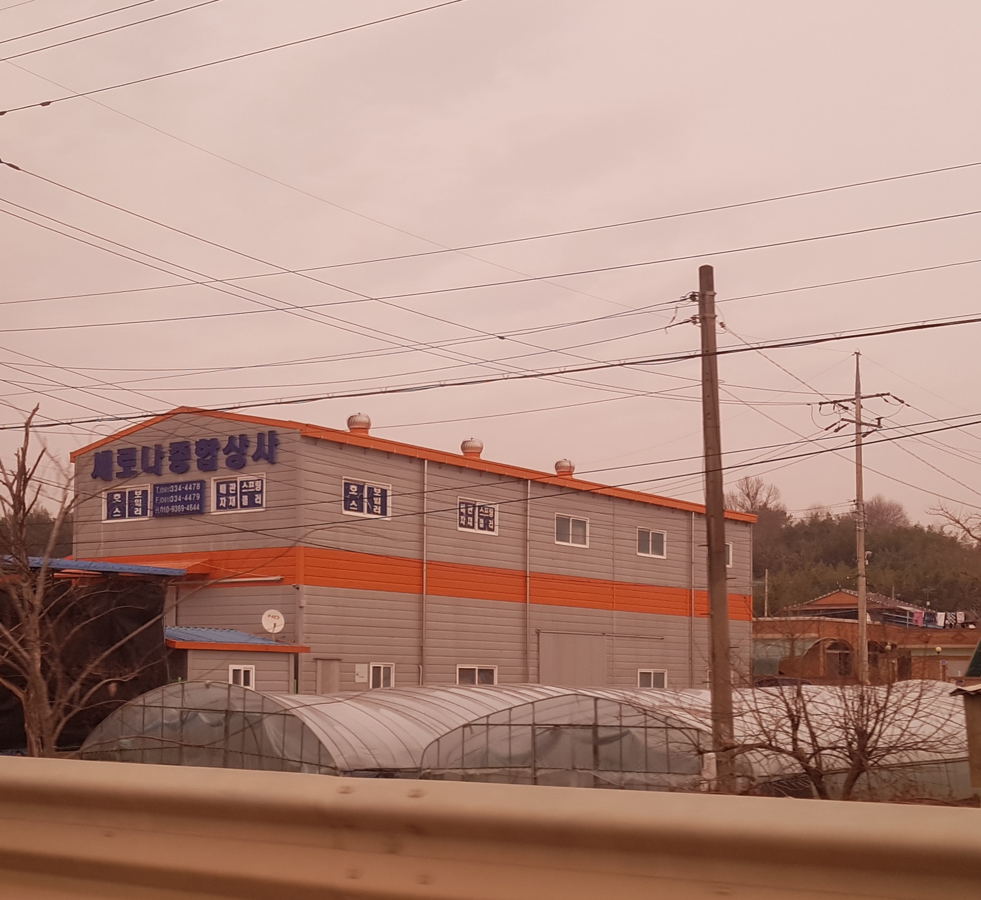 새로나종합상사