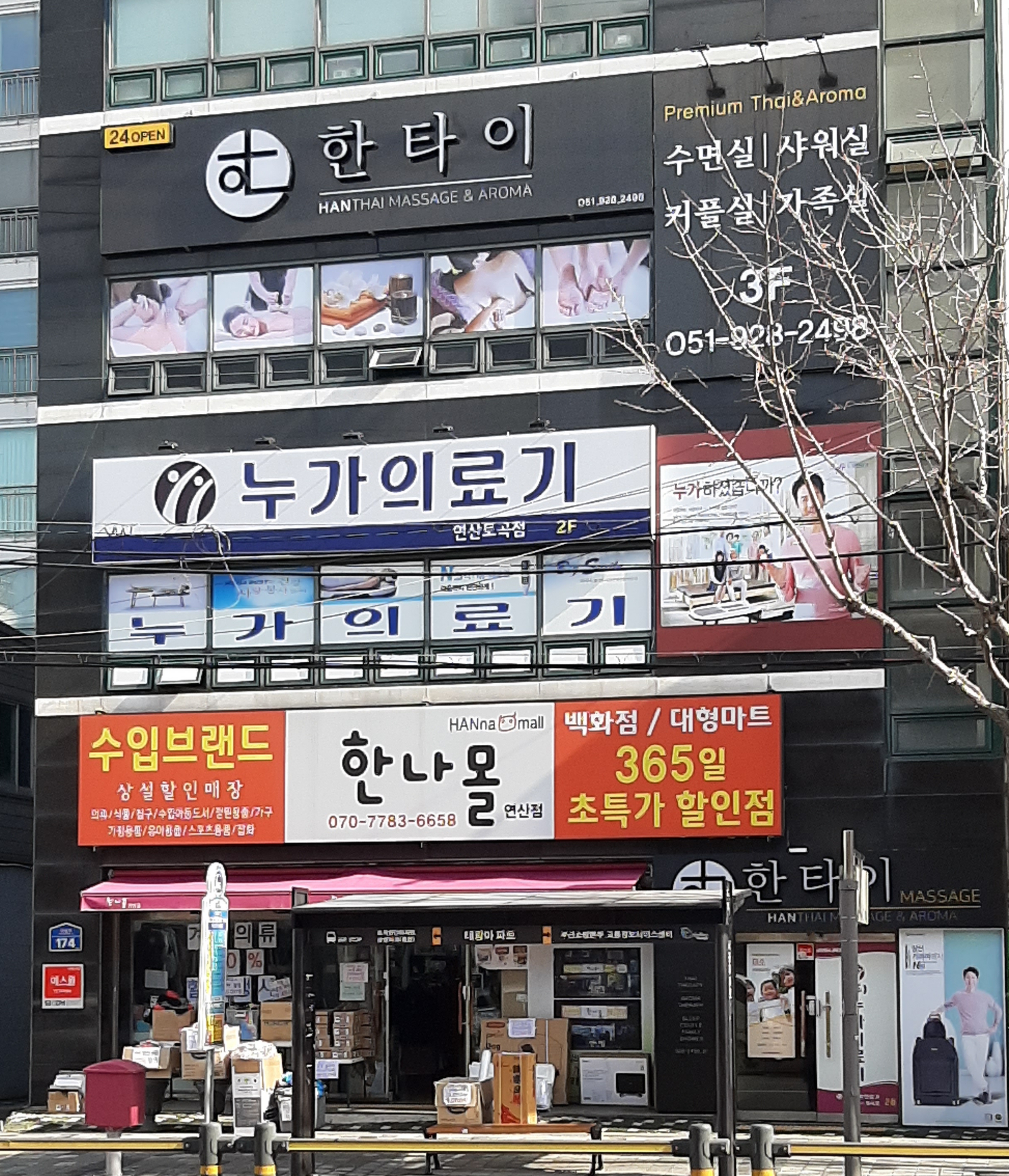 한나몰 연산점
