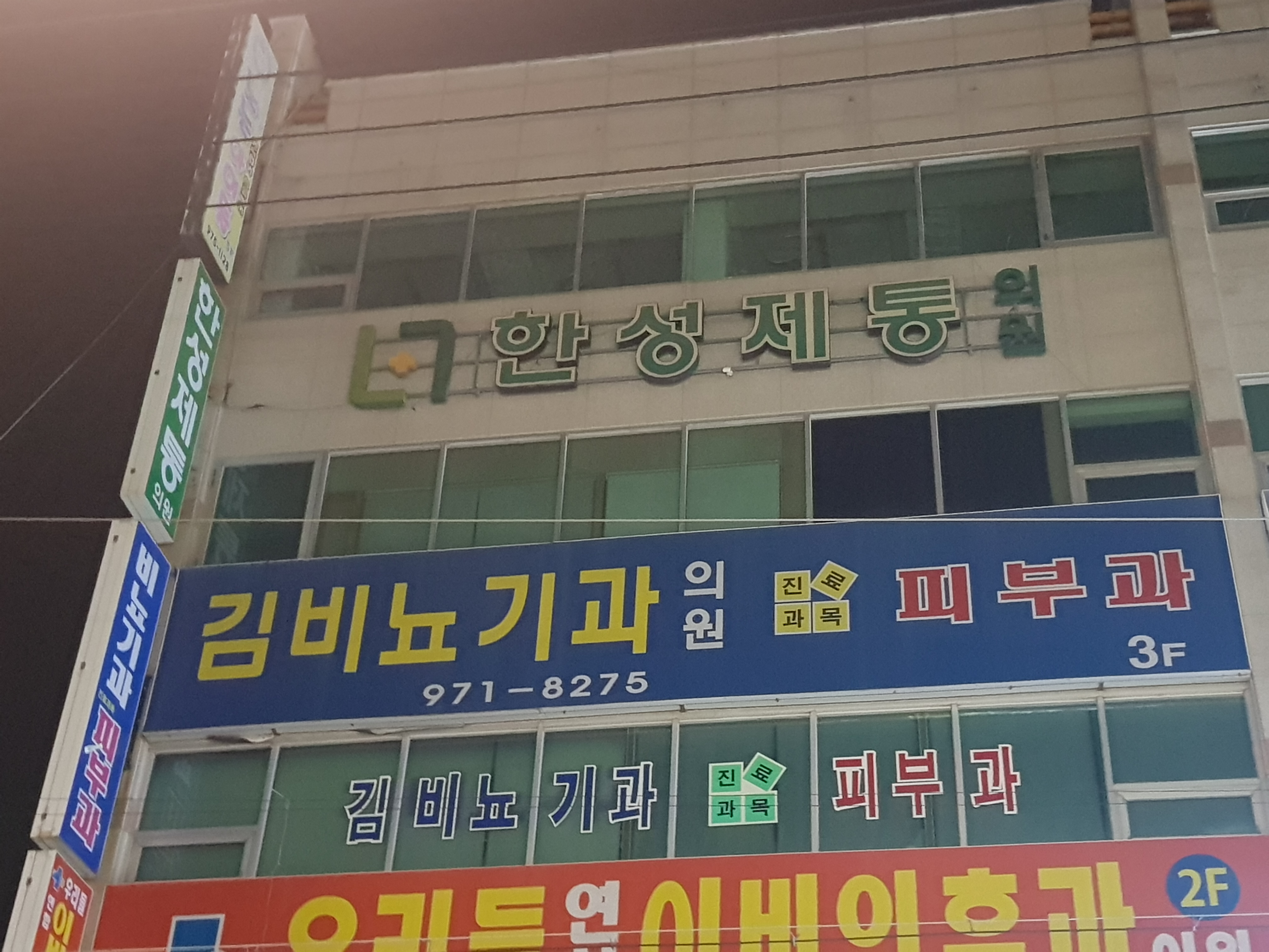 김비뇨기과의원
