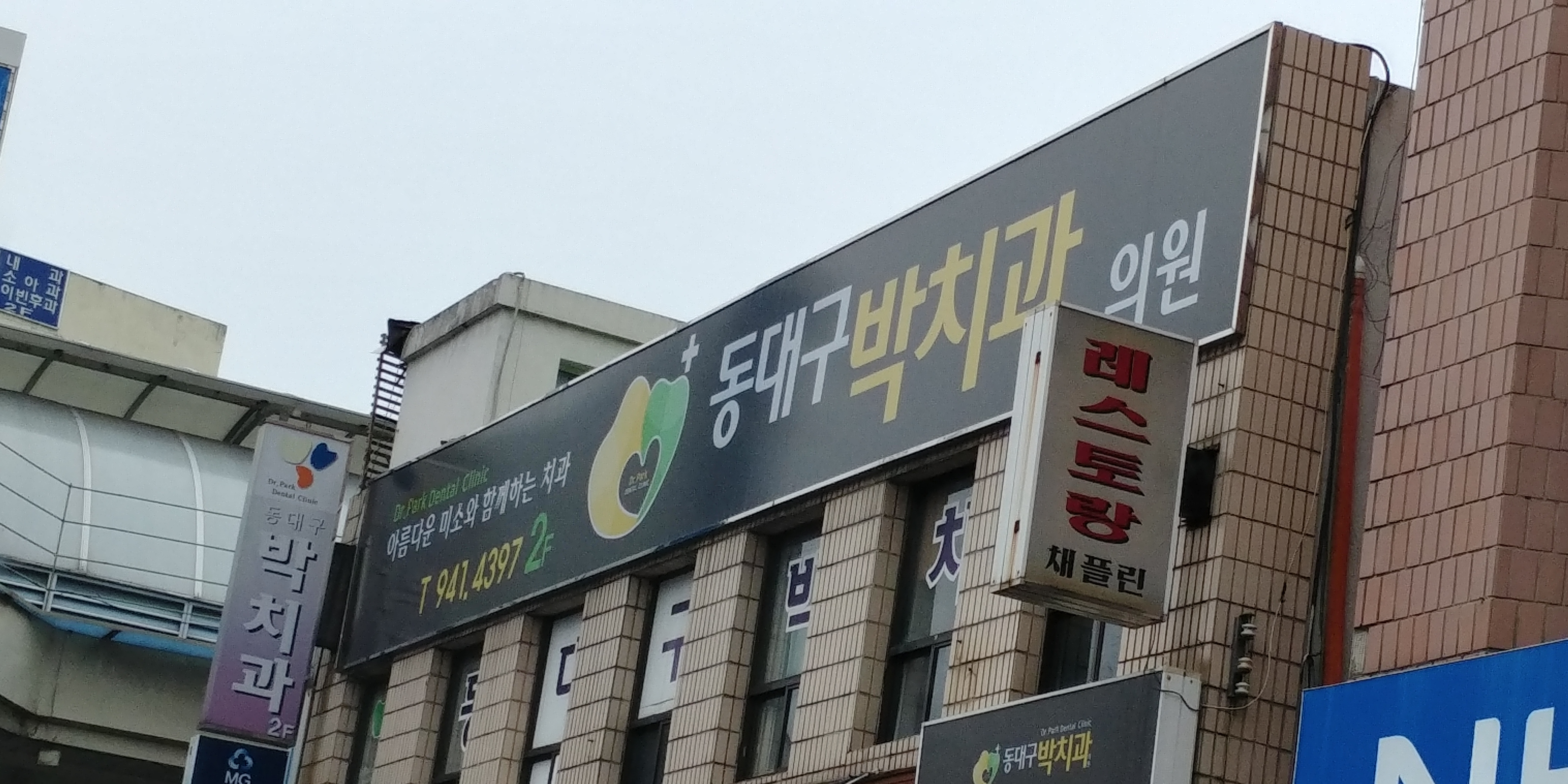 동대구박치과의원 대표 이미지