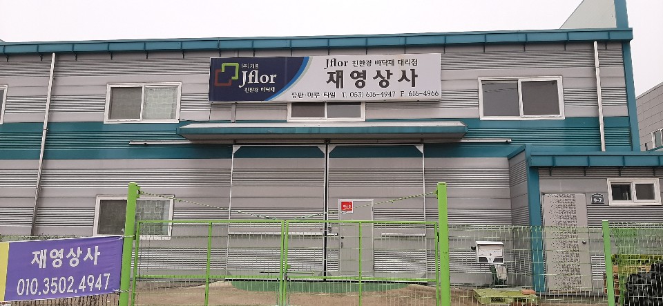 재영상사