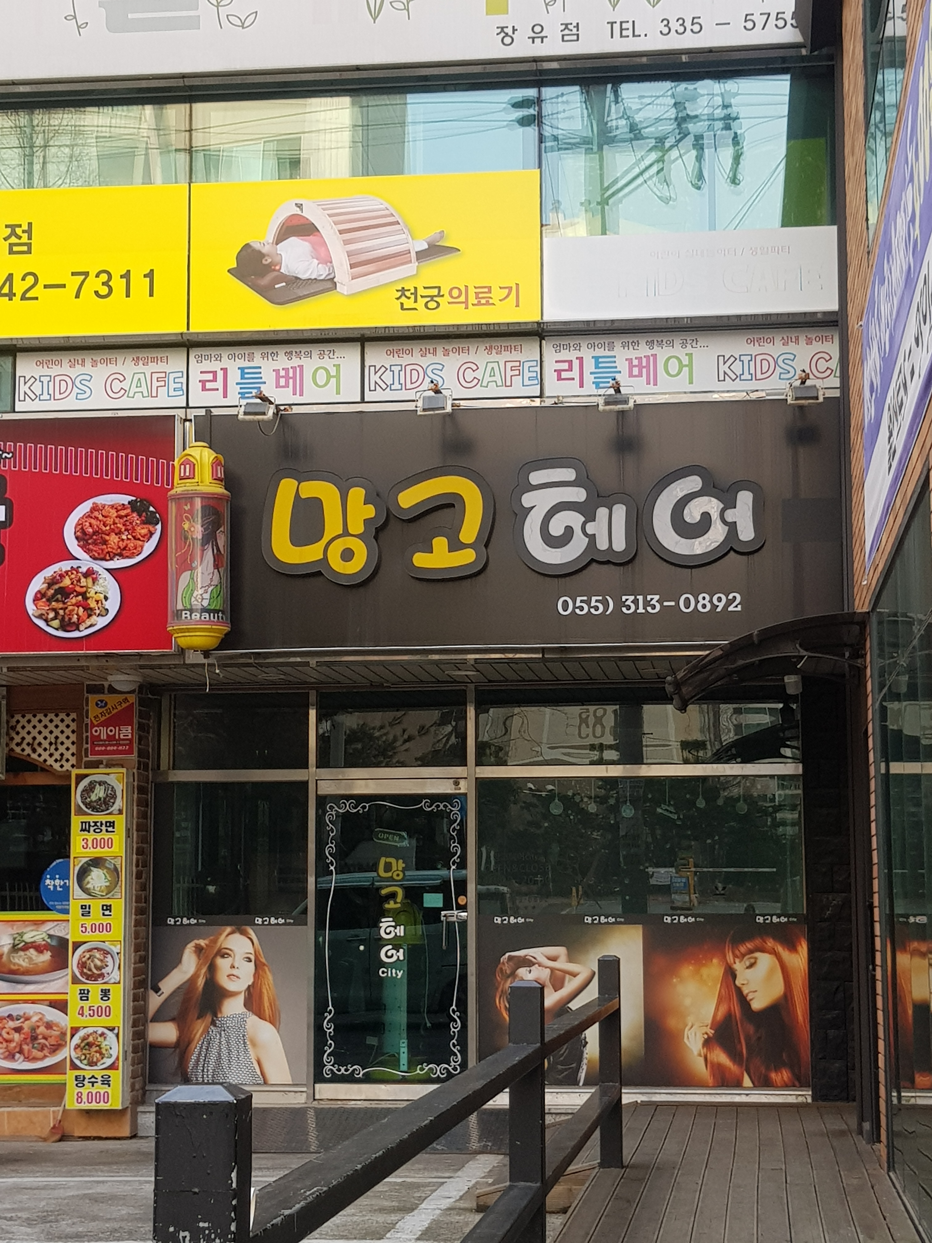망고헤어시티