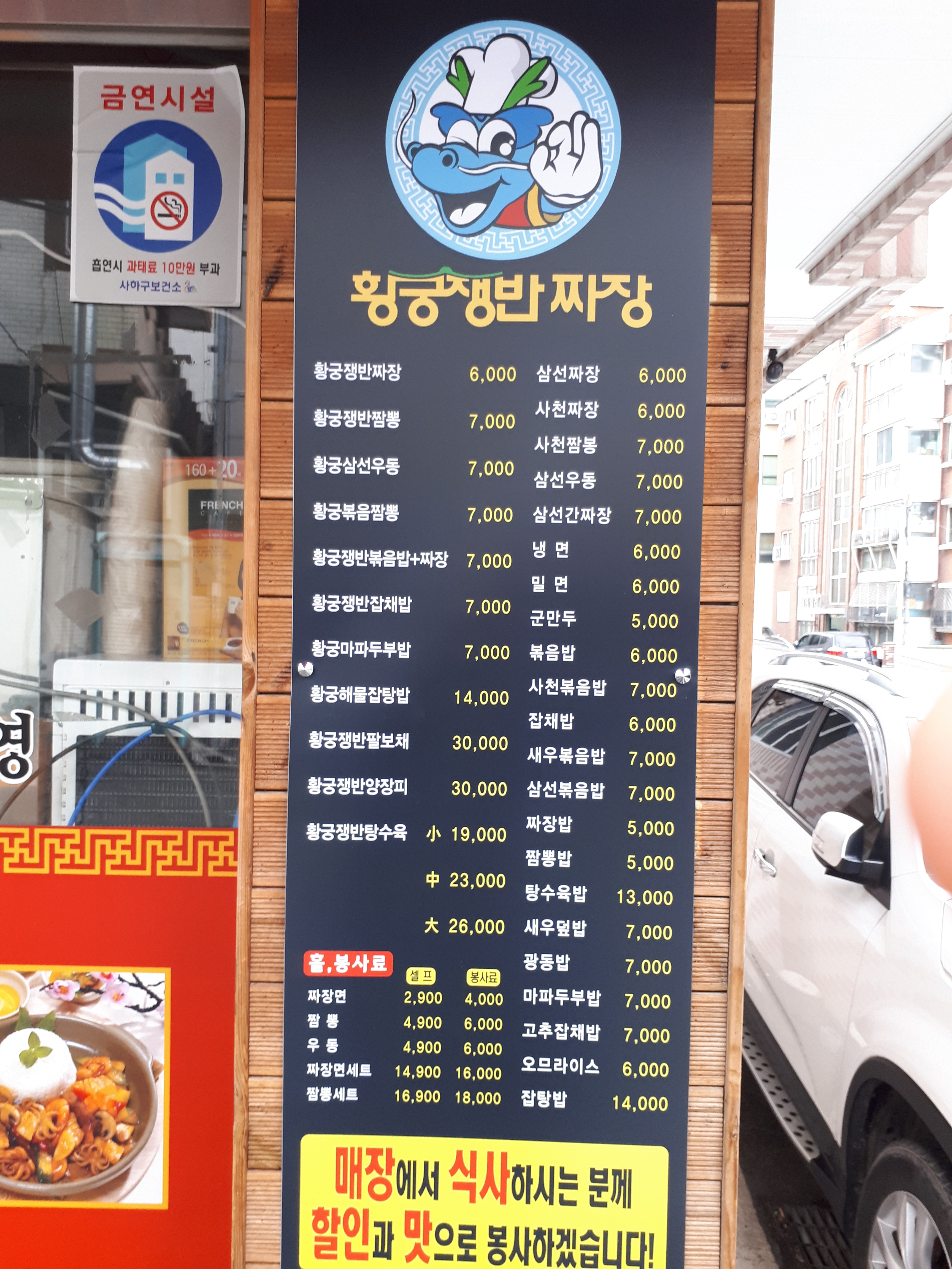황궁쟁반짜장