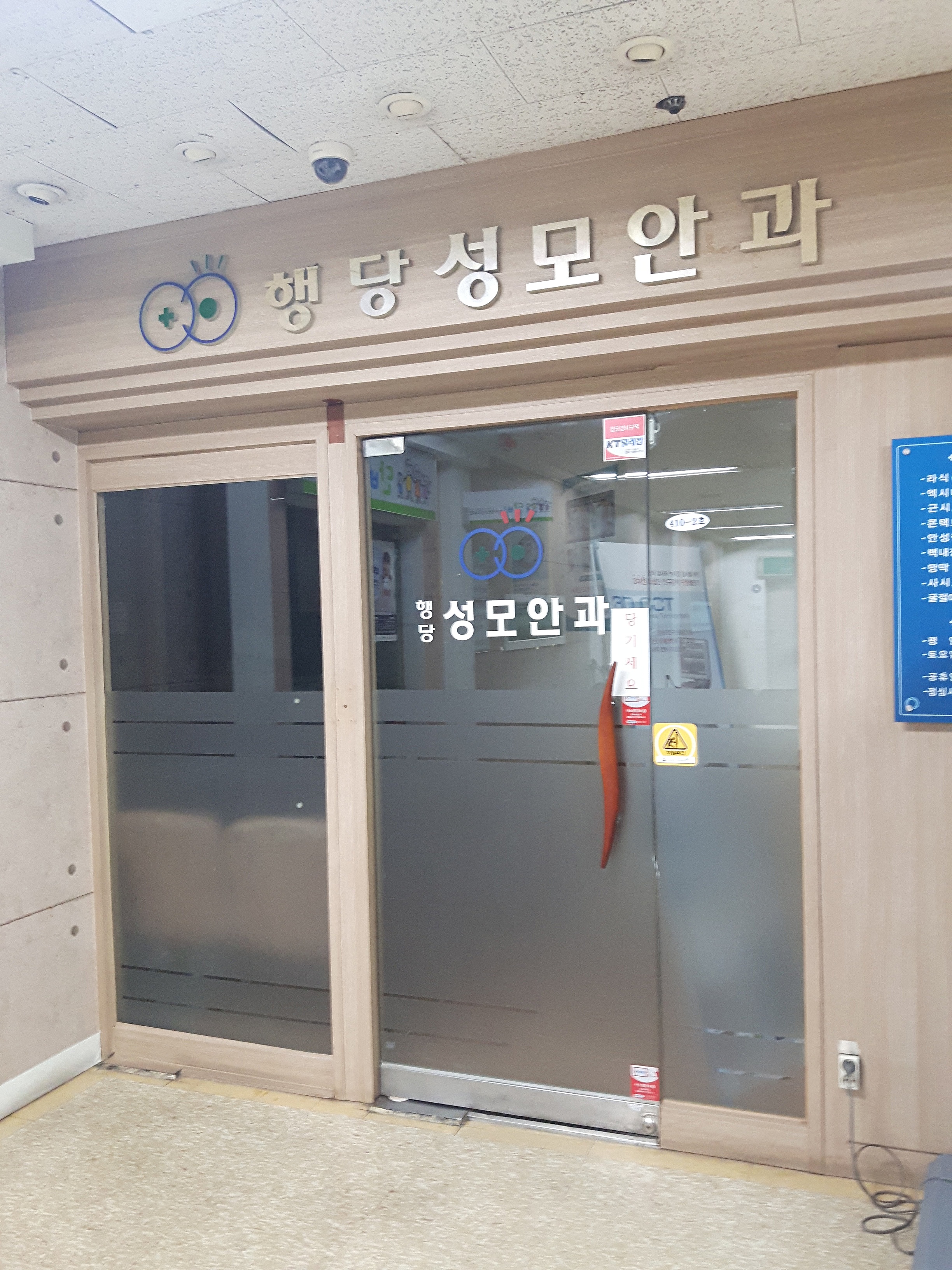 행당성모안과의원 대표 이미지