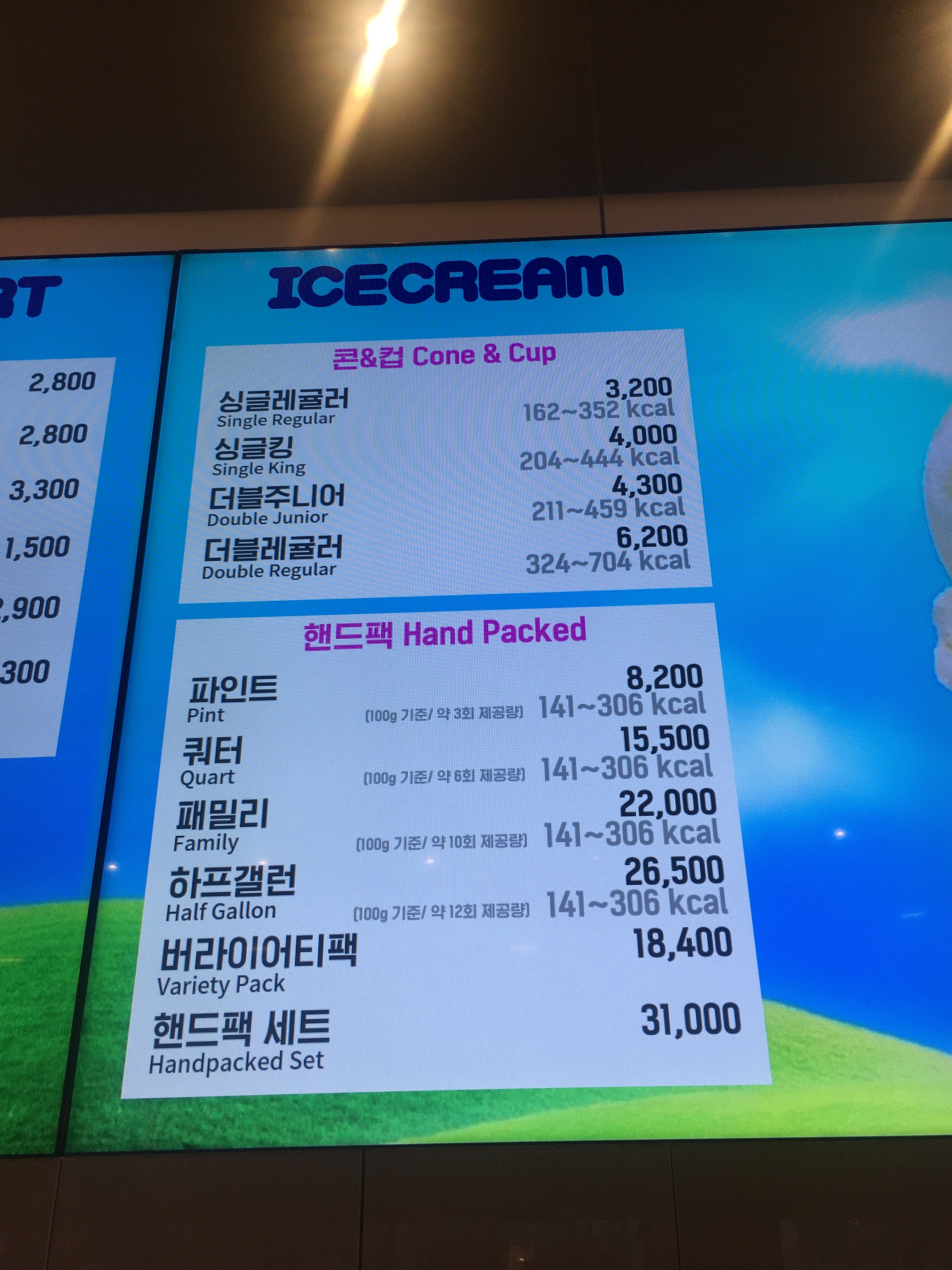 배스킨라빈스 강릉유천점
