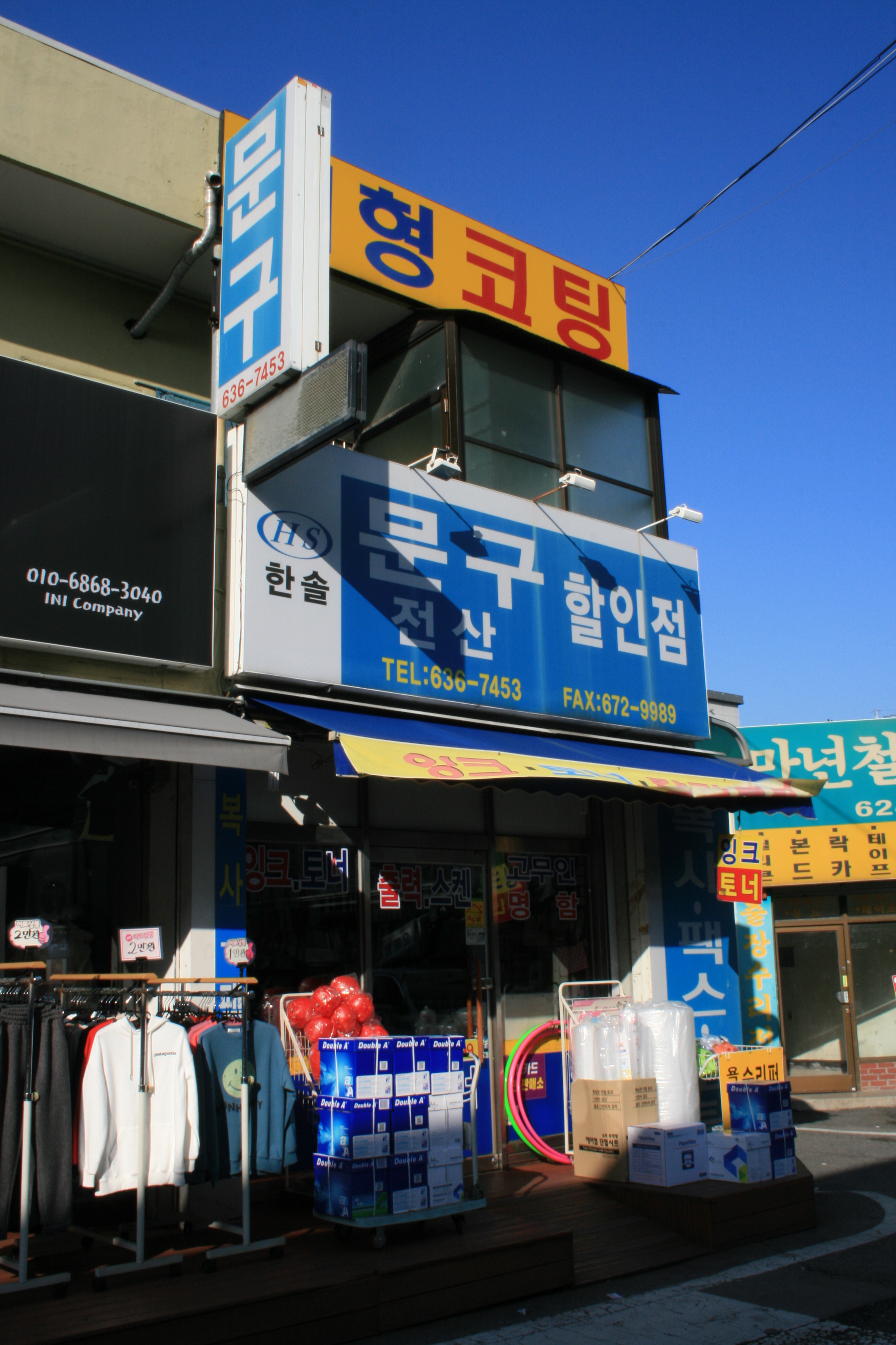 한솔문구
