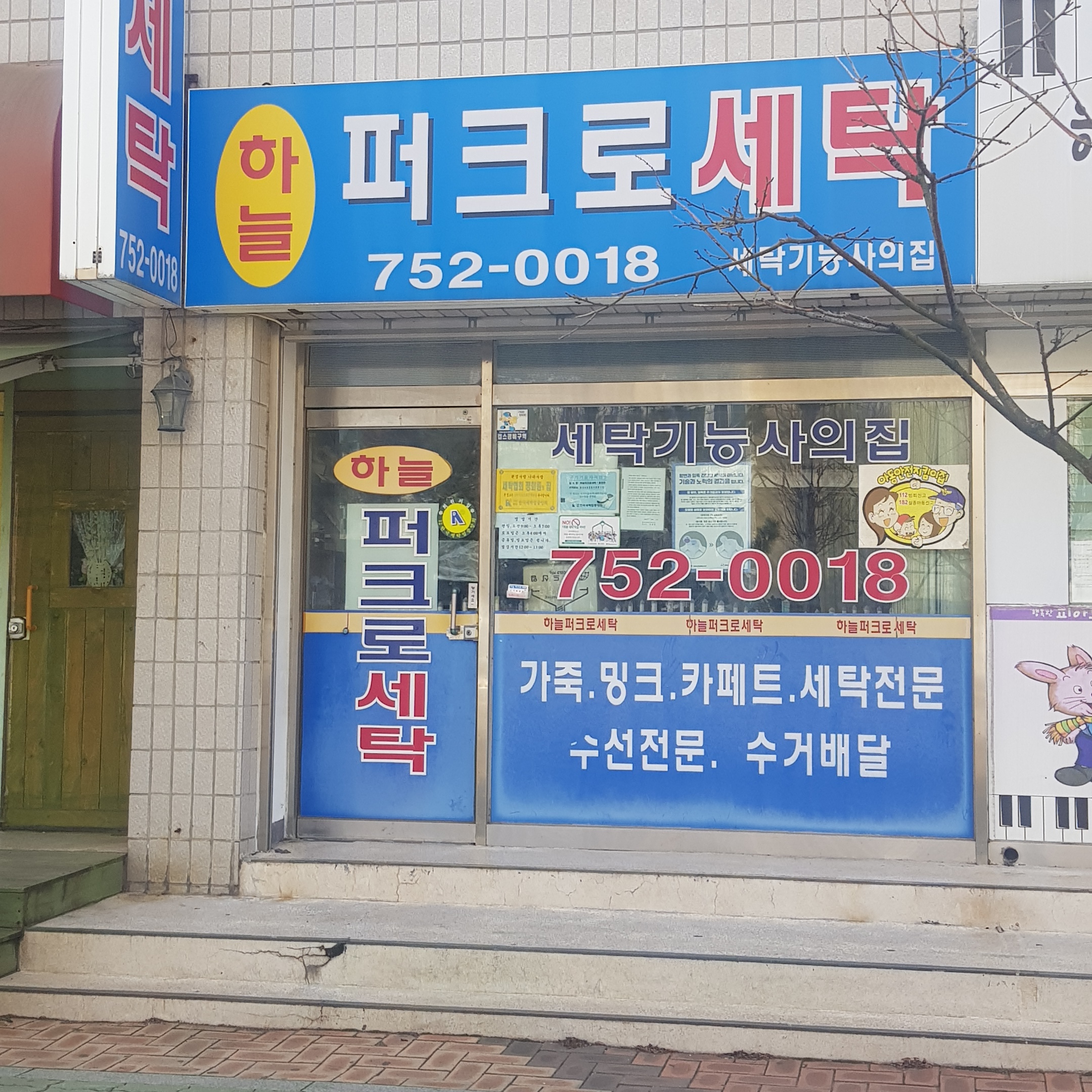 하늘퍼크로세탁