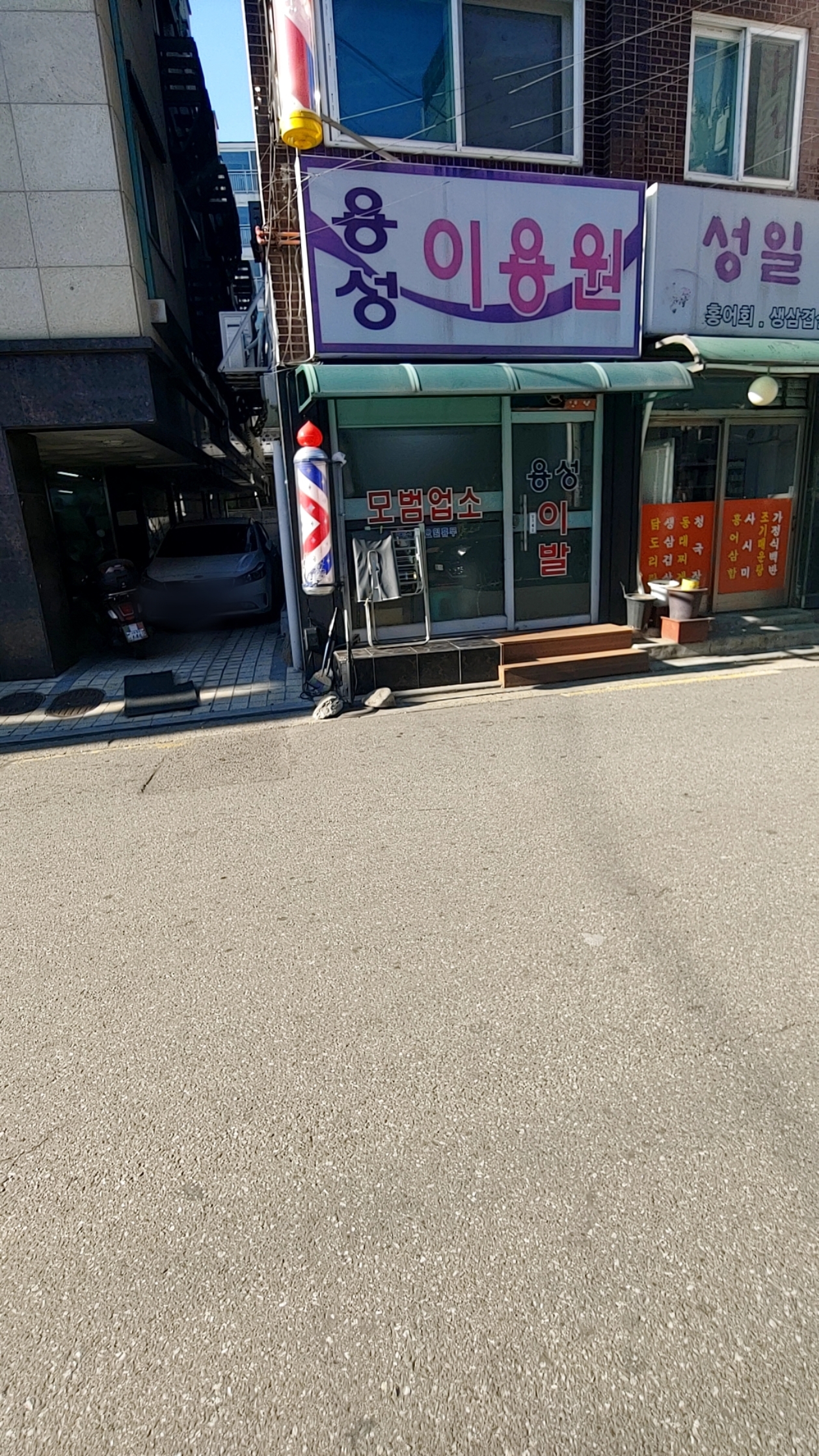 용성이용원