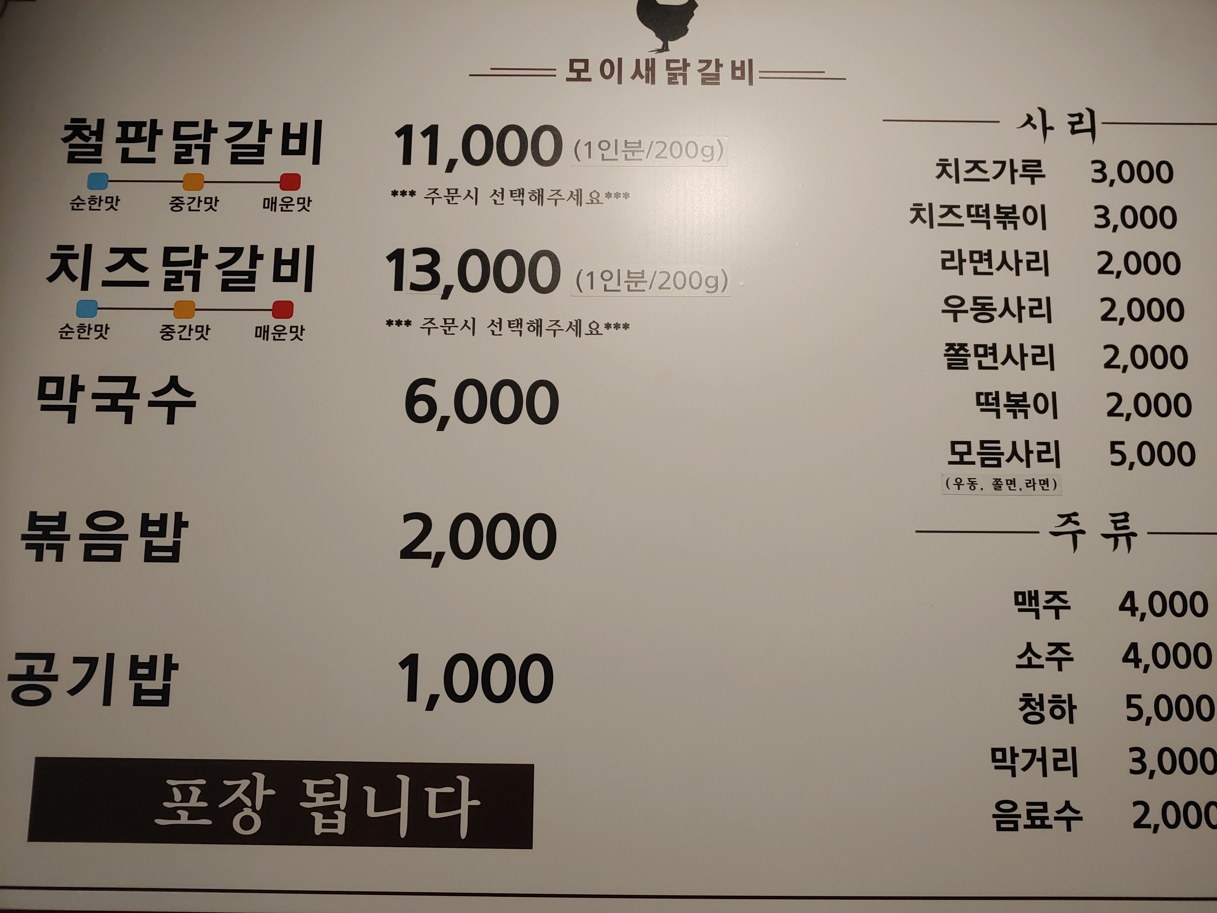 모이새춘천닭갈비