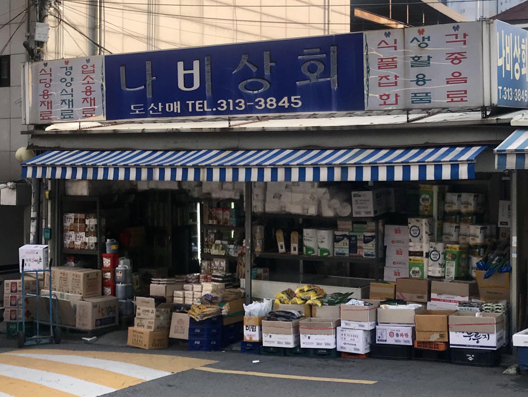나비상회