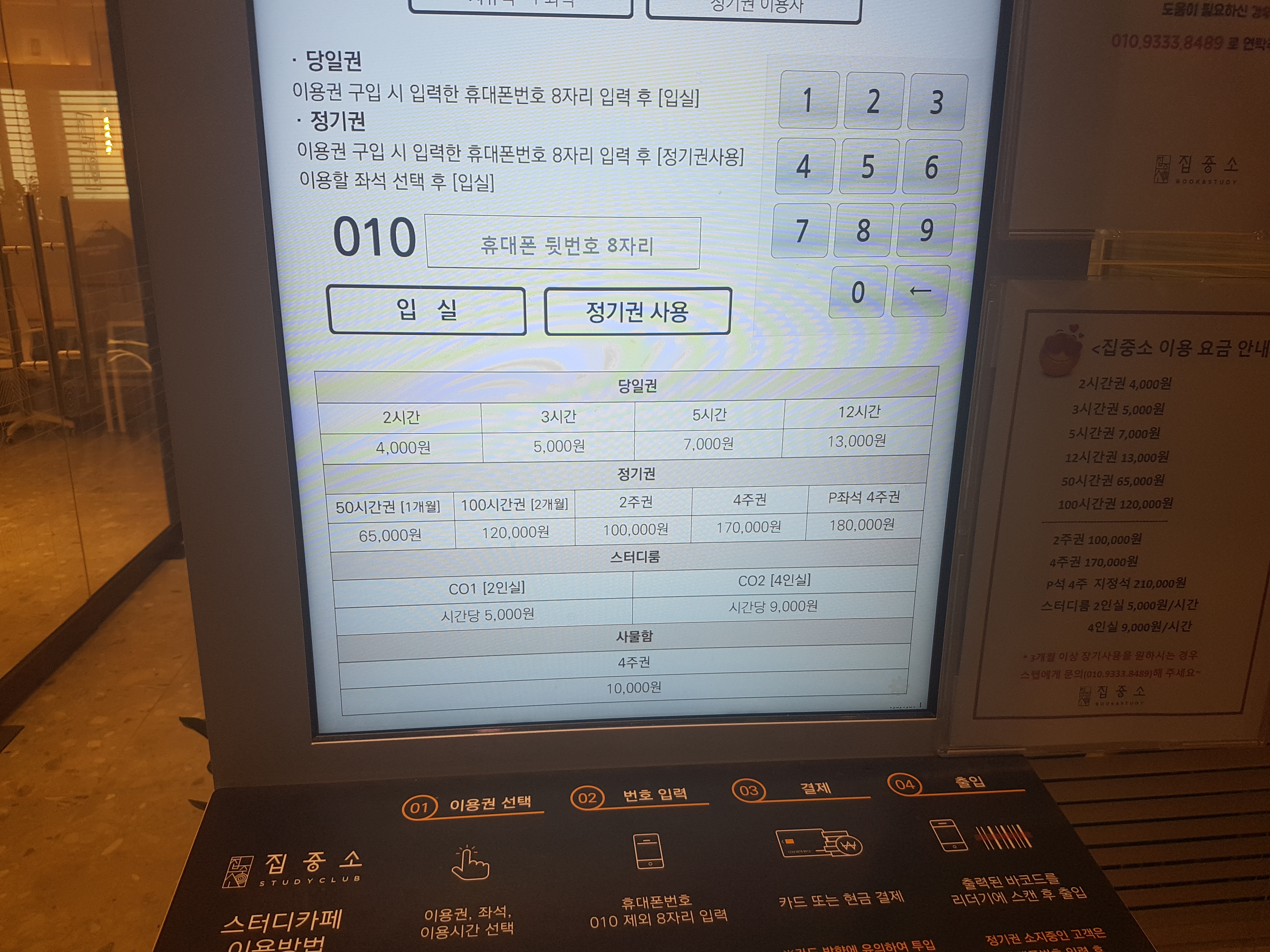 집중소 당산1하임스터디카페