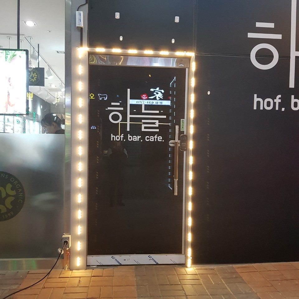 하늘호프